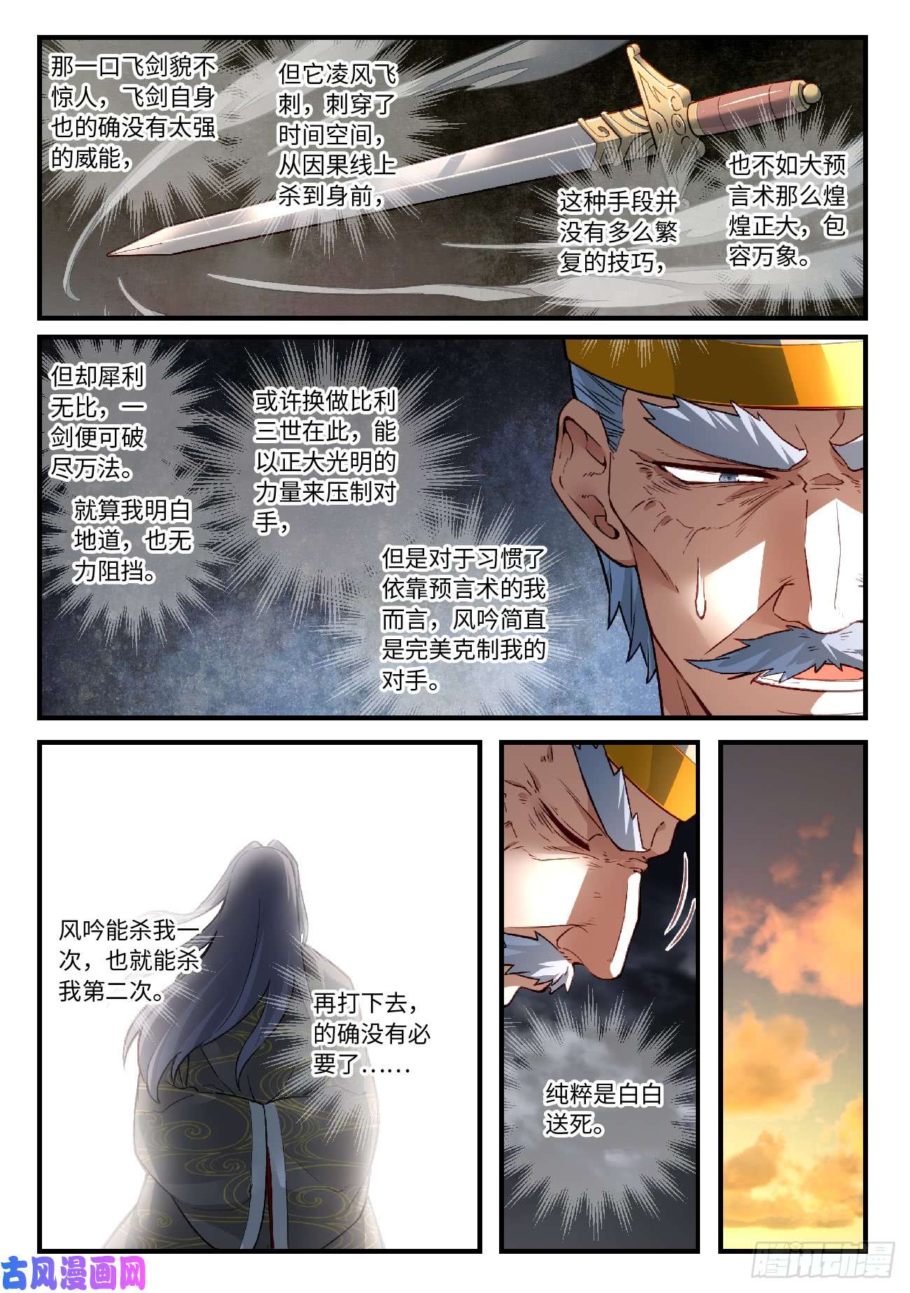 从前有座灵剑山第五百六十七话