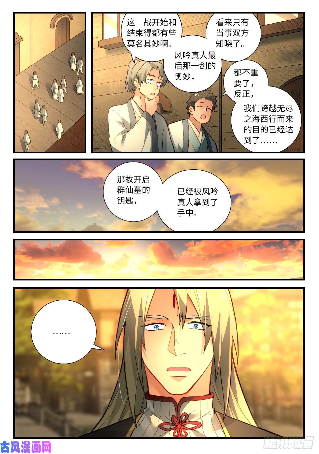 从前有座灵剑山第五百六十七话