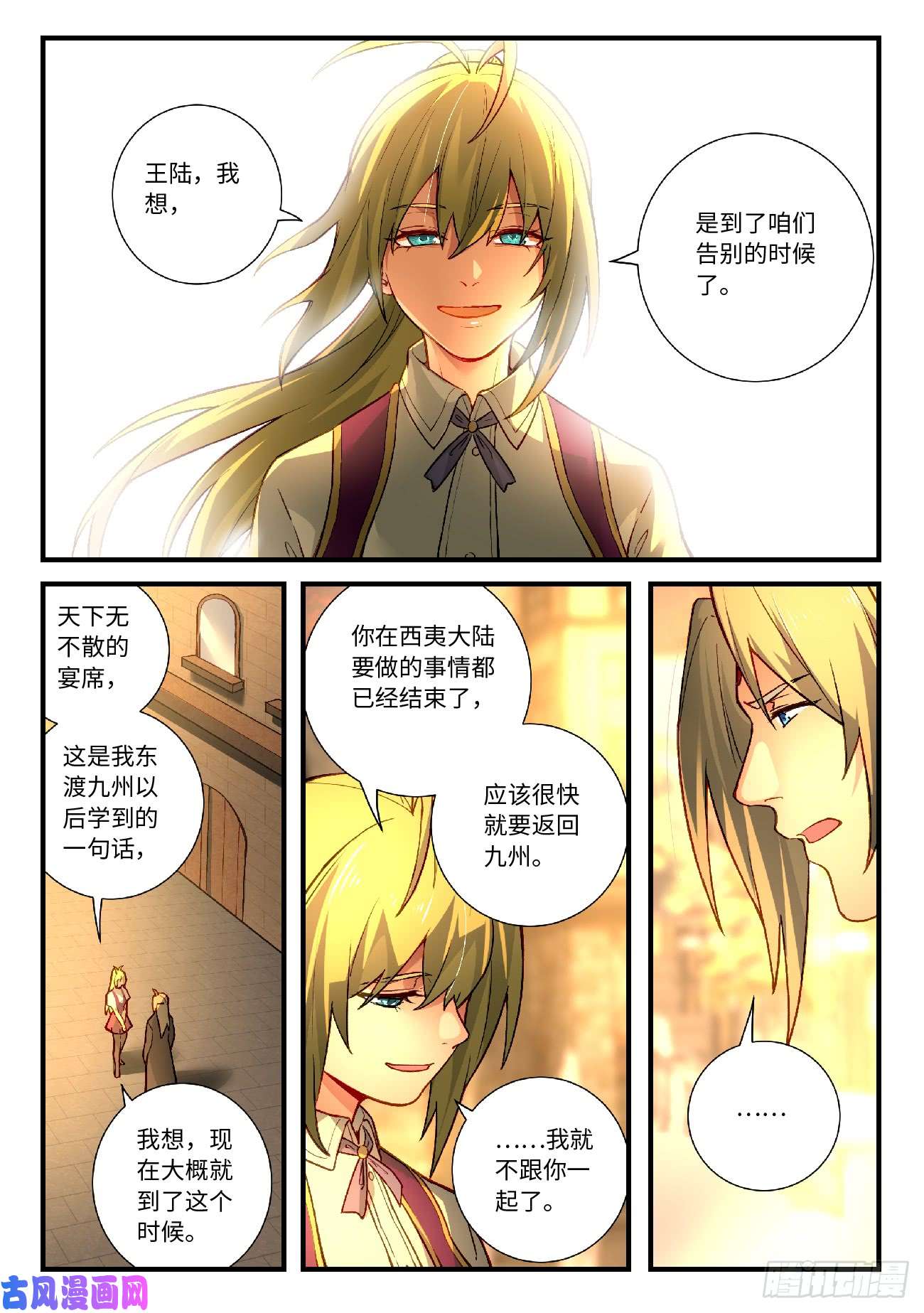 从前有座灵剑山第五百六十七话