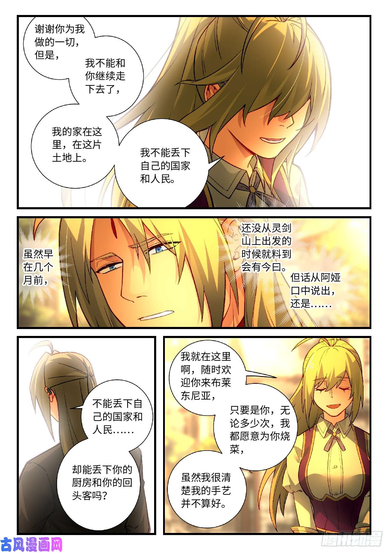 从前有座灵剑山第五百六十七话