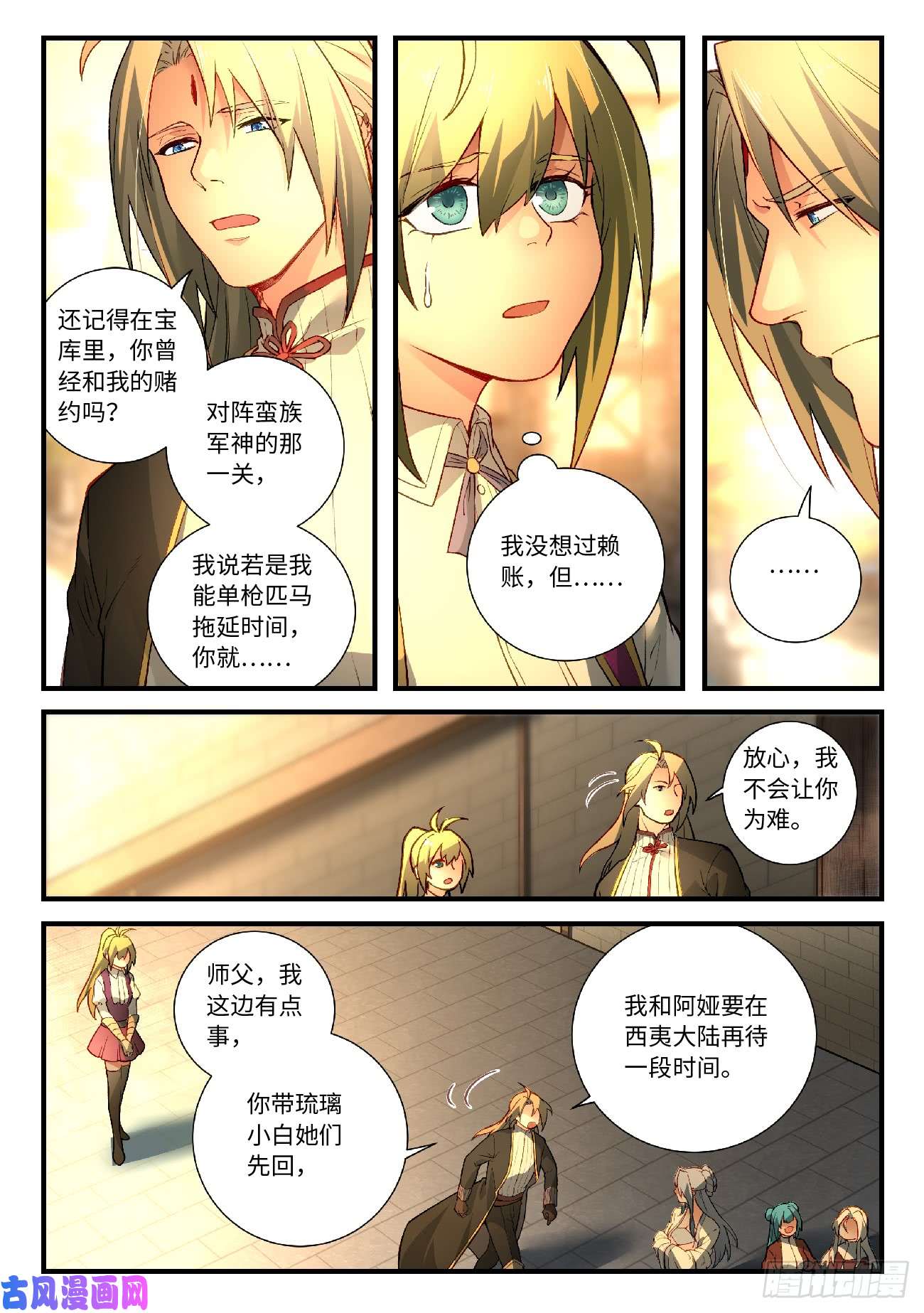 从前有座灵剑山第五百六十七话