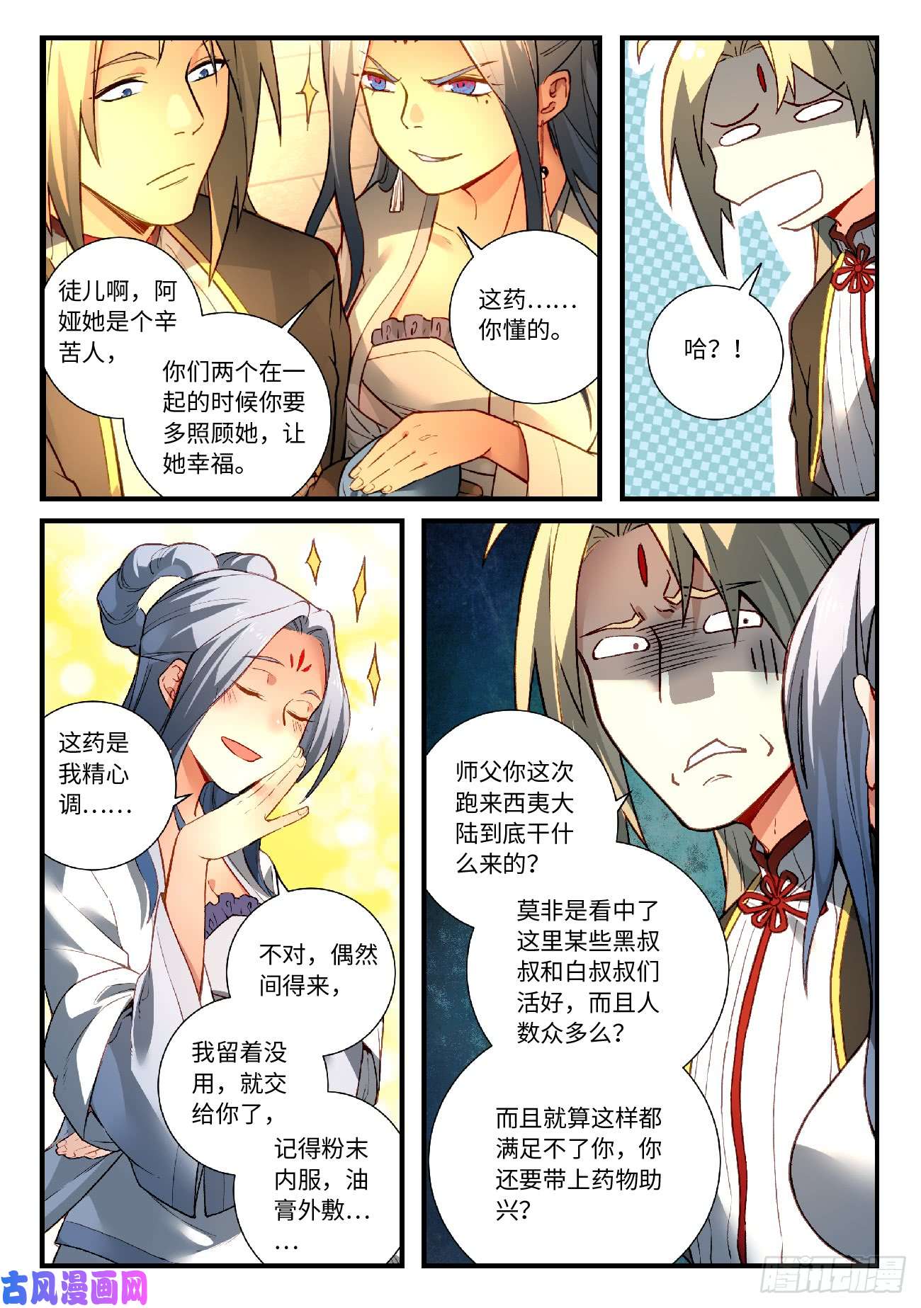 从前有座灵剑山第五百六十八话