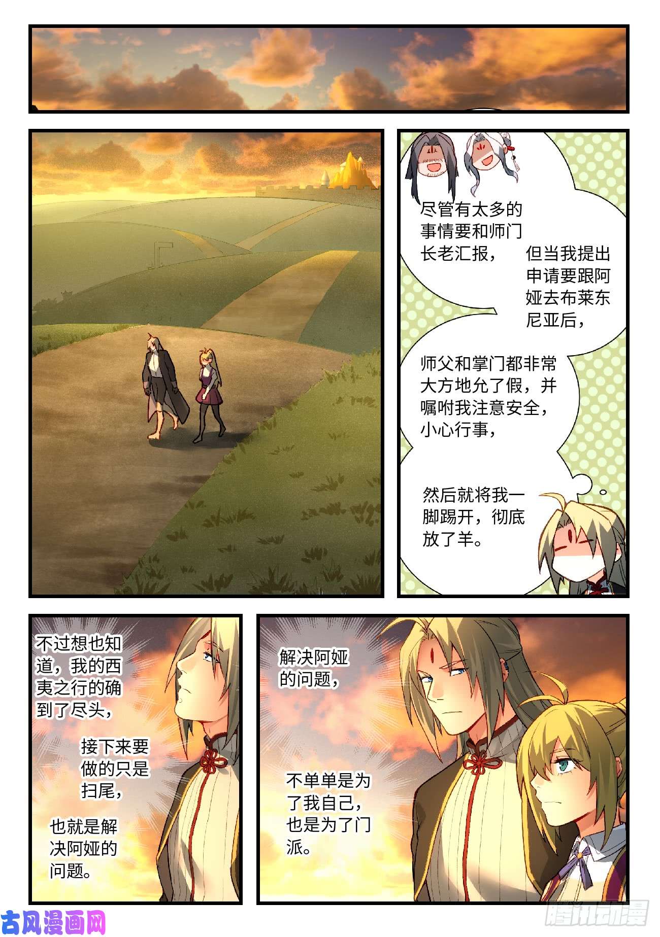 从前有座灵剑山第五百六十八话