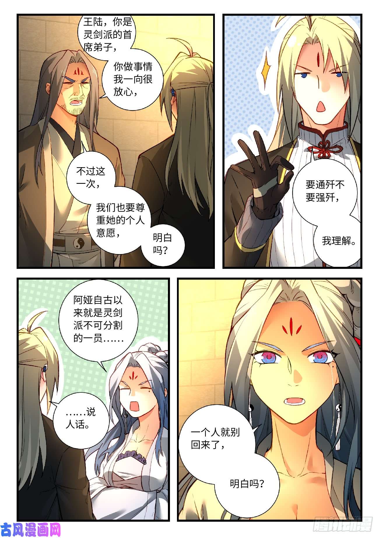 从前有座灵剑山第五百六十八话