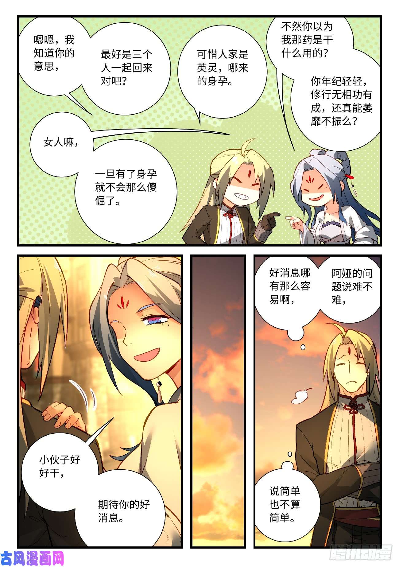 从前有座灵剑山第五百六十八话