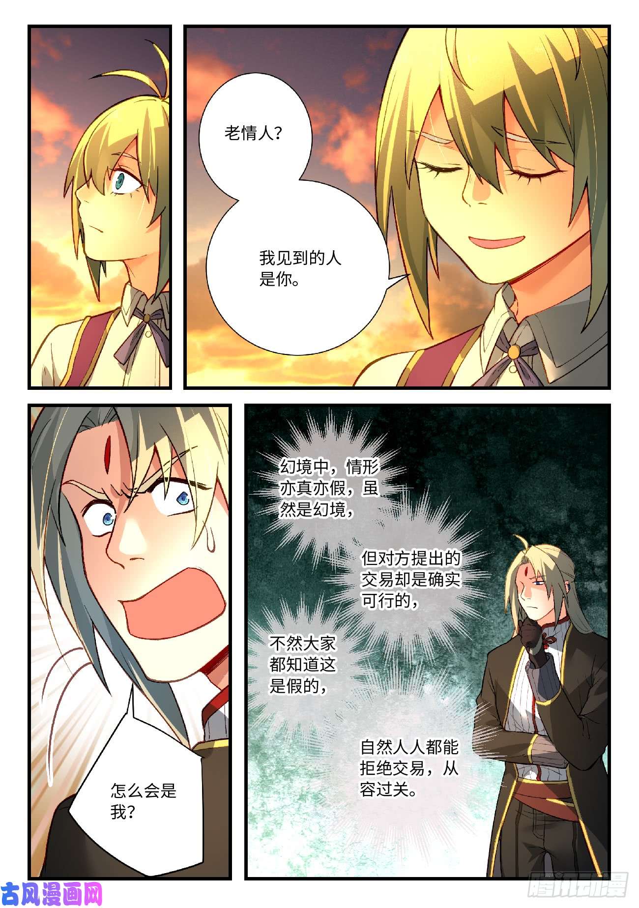 从前有座灵剑山第五百六十八话