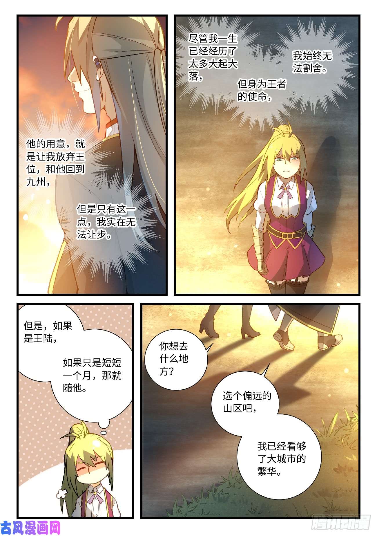 从前有座灵剑山第五百六十九话