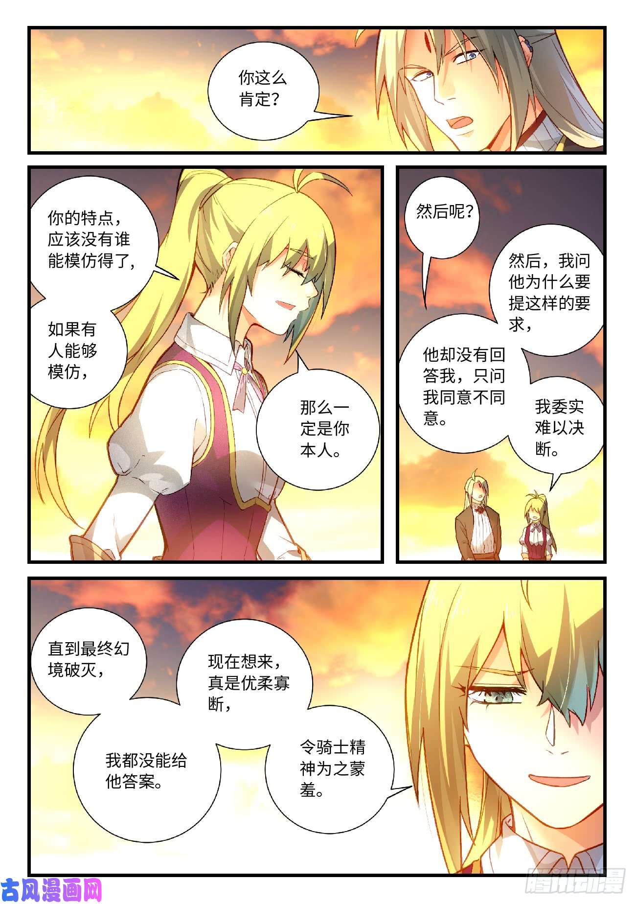 从前有座灵剑山第五百六十九话