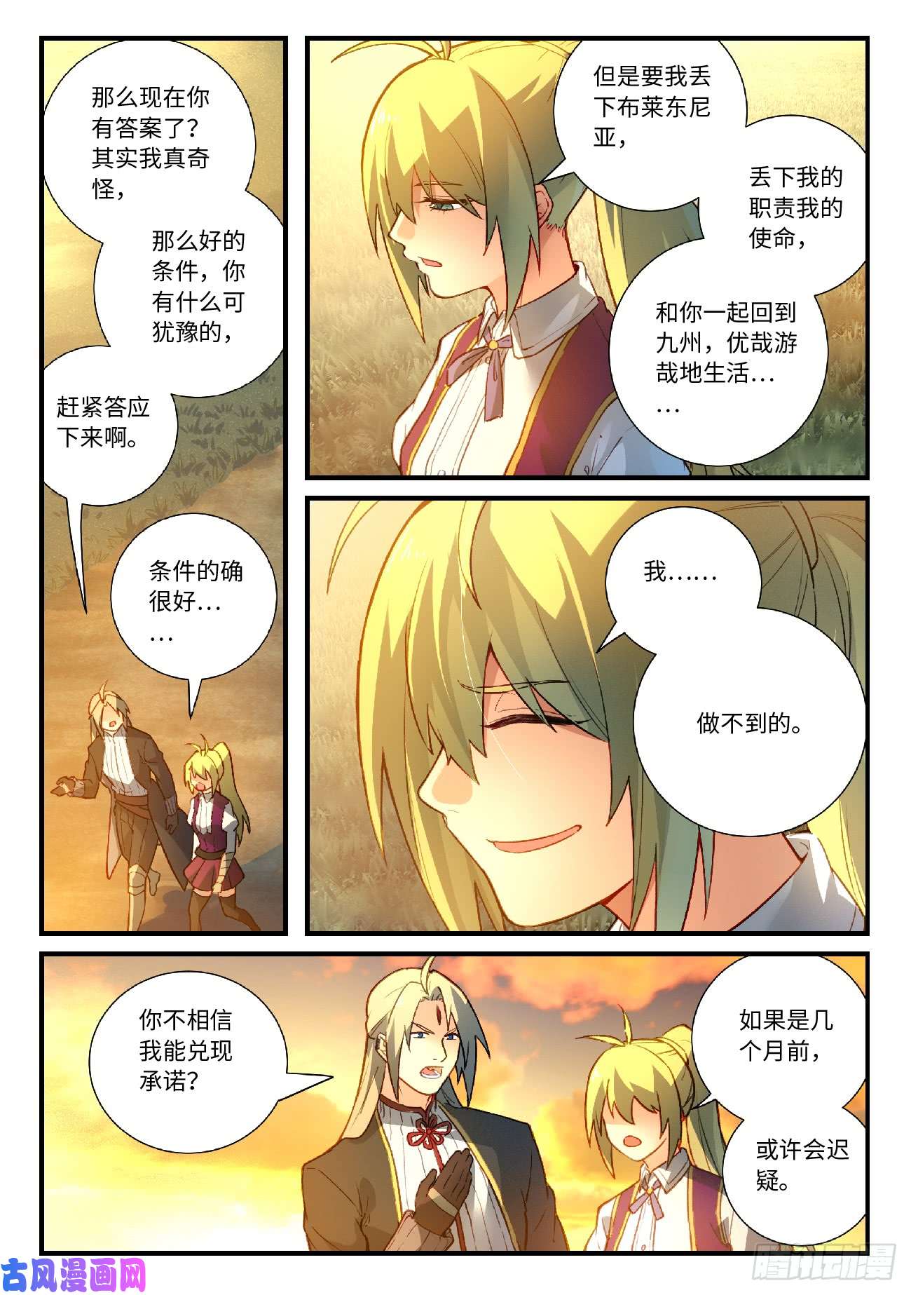 从前有座灵剑山第五百六十九话