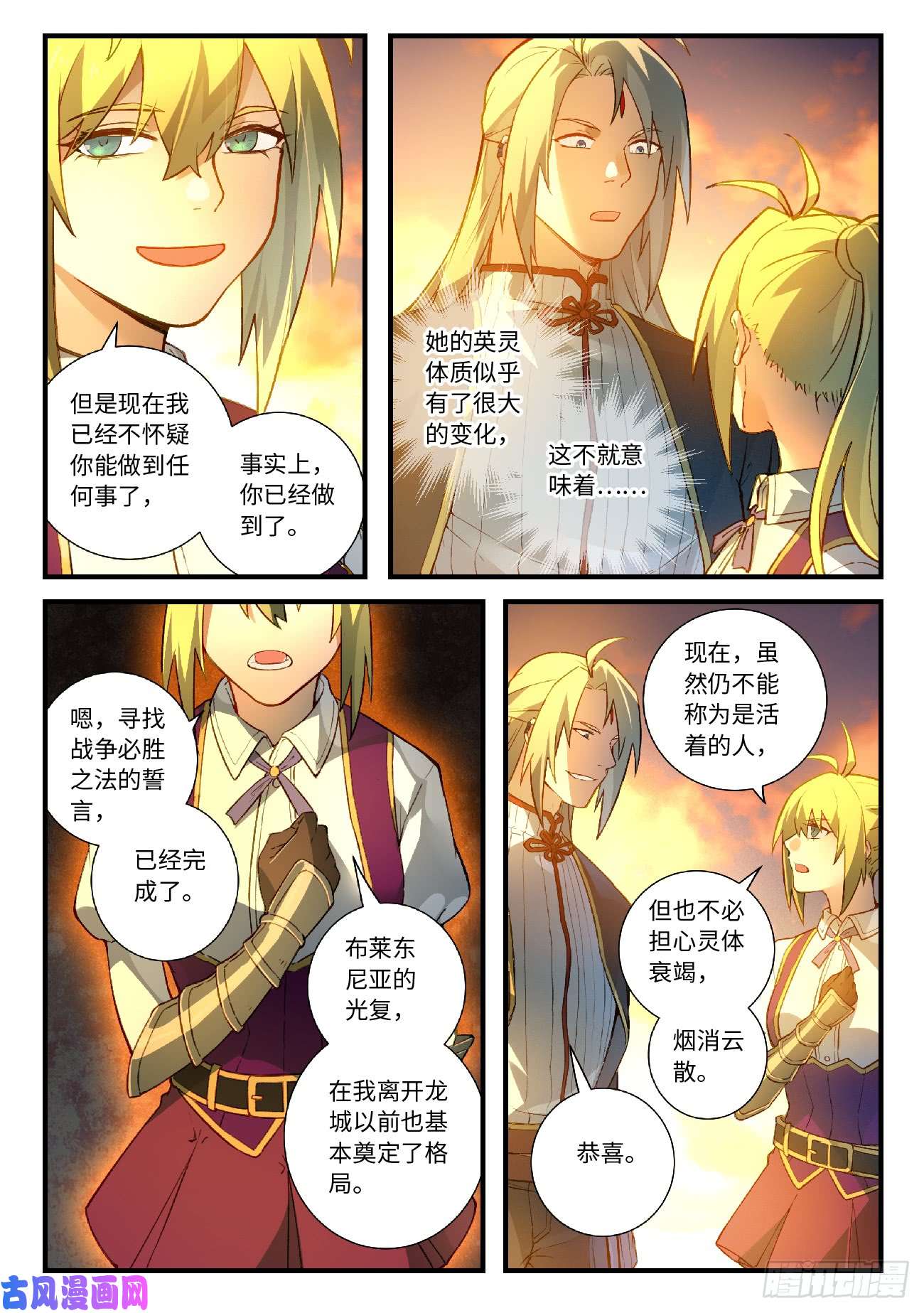 从前有座灵剑山第五百六十九话