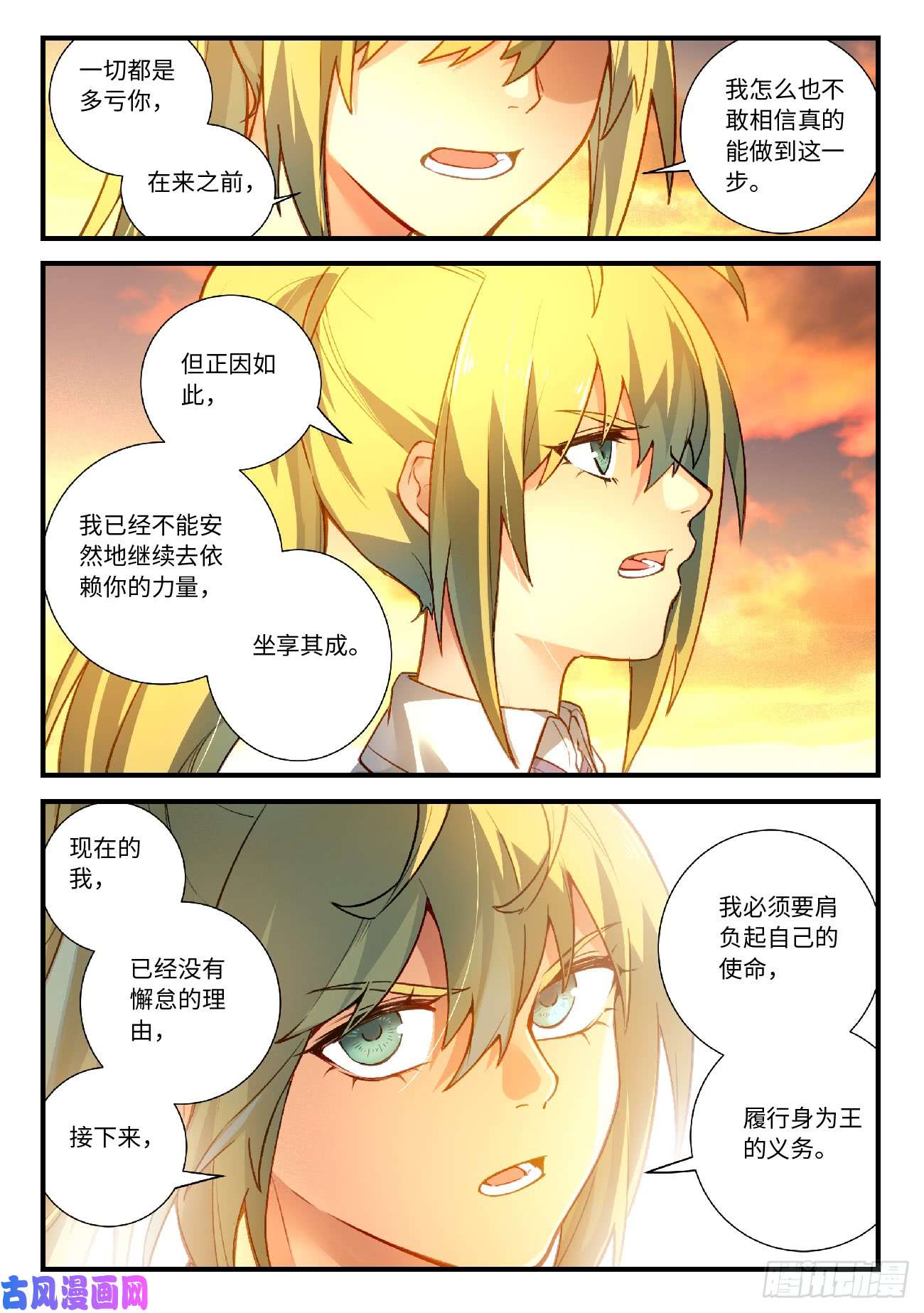 从前有座灵剑山第五百六十九话