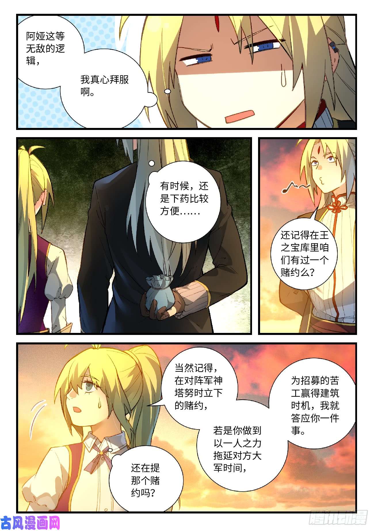 从前有座灵剑山第五百六十九话