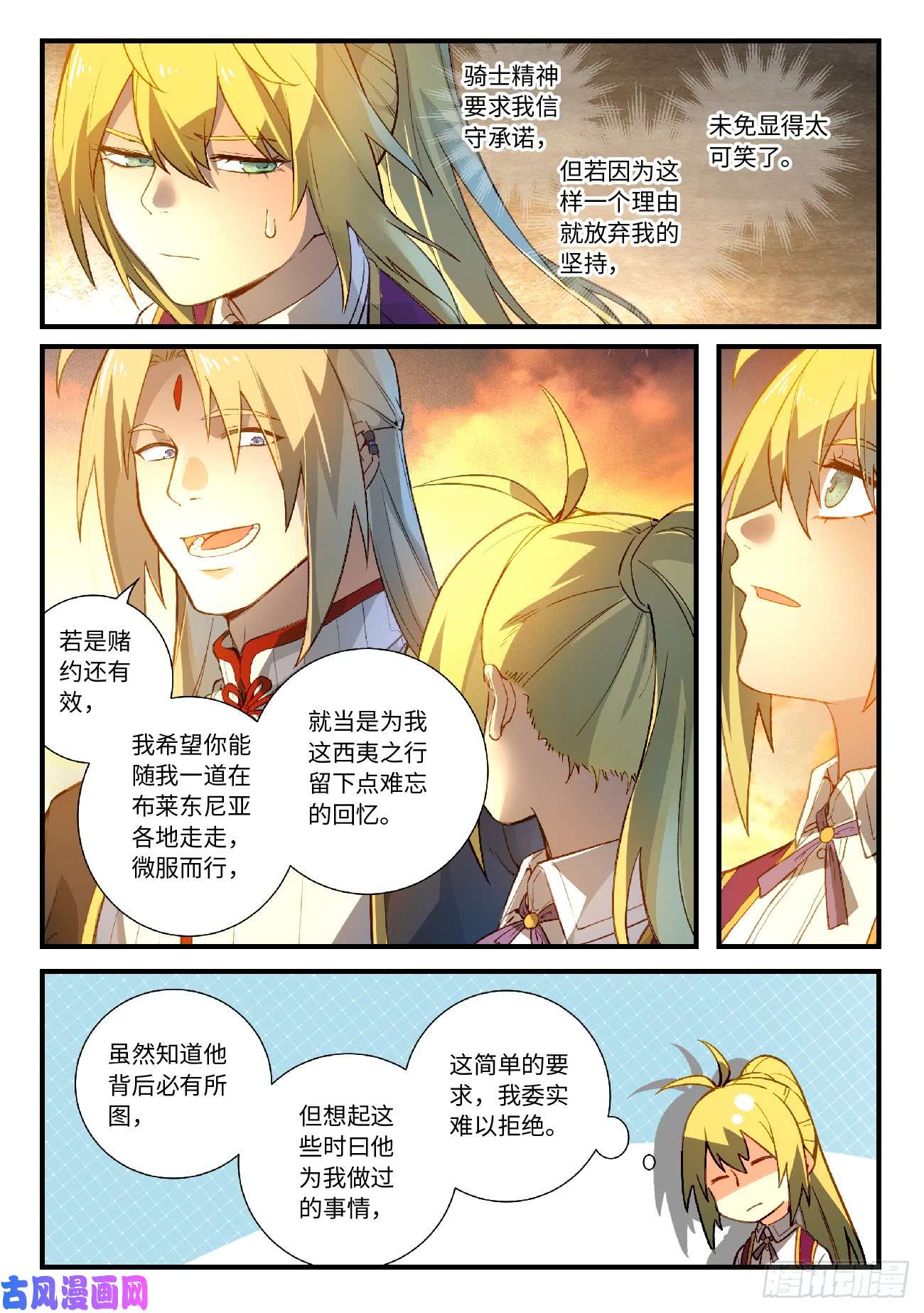 从前有座灵剑山第五百六十九话