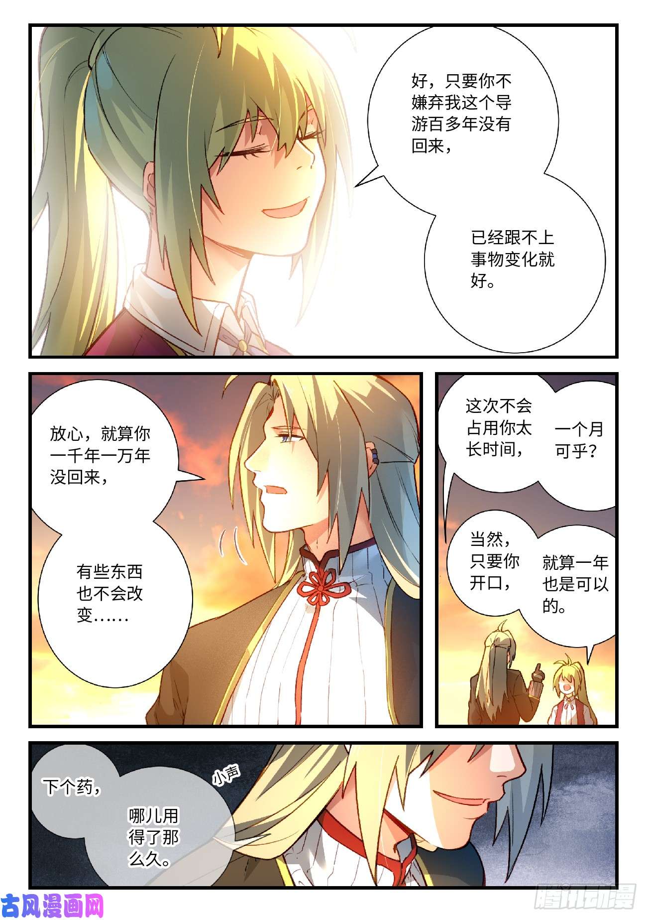 从前有座灵剑山第五百六十九话