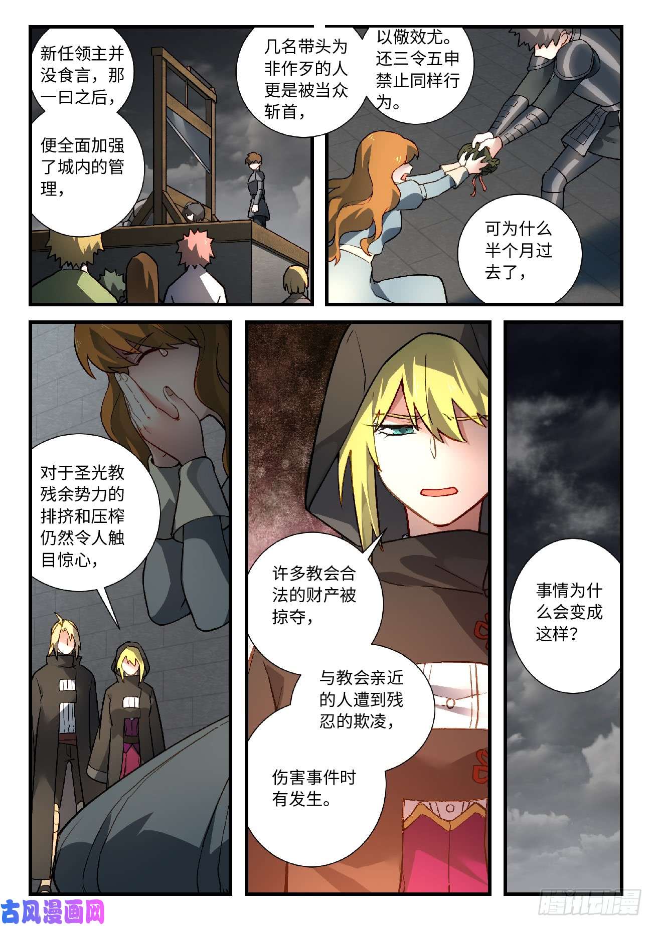 从前有座灵剑山第五百七十话