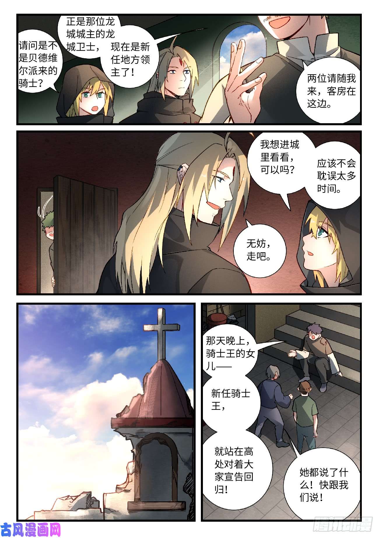 从前有座灵剑山第五百七十话