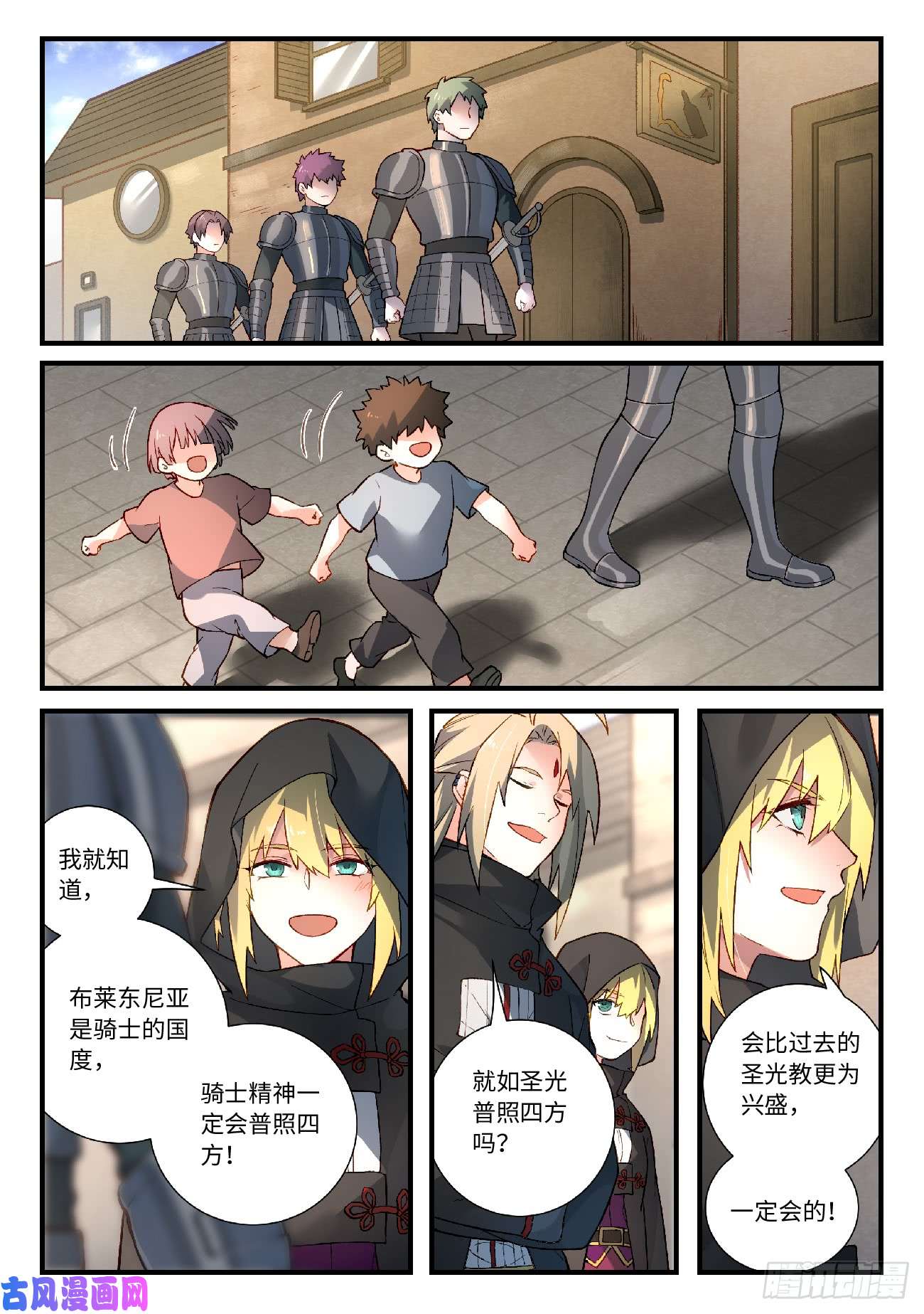 从前有座灵剑山第五百七十话