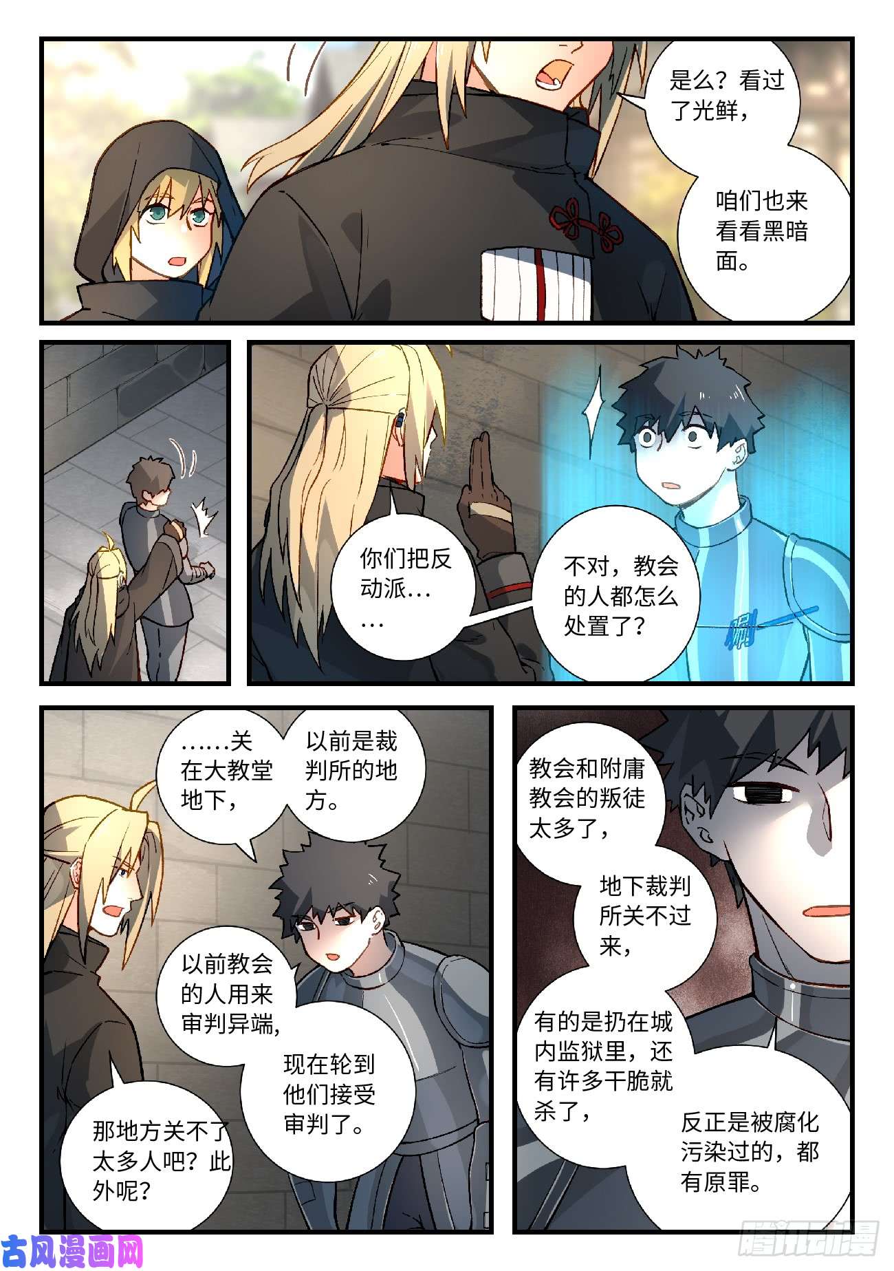 从前有座灵剑山第五百七十话