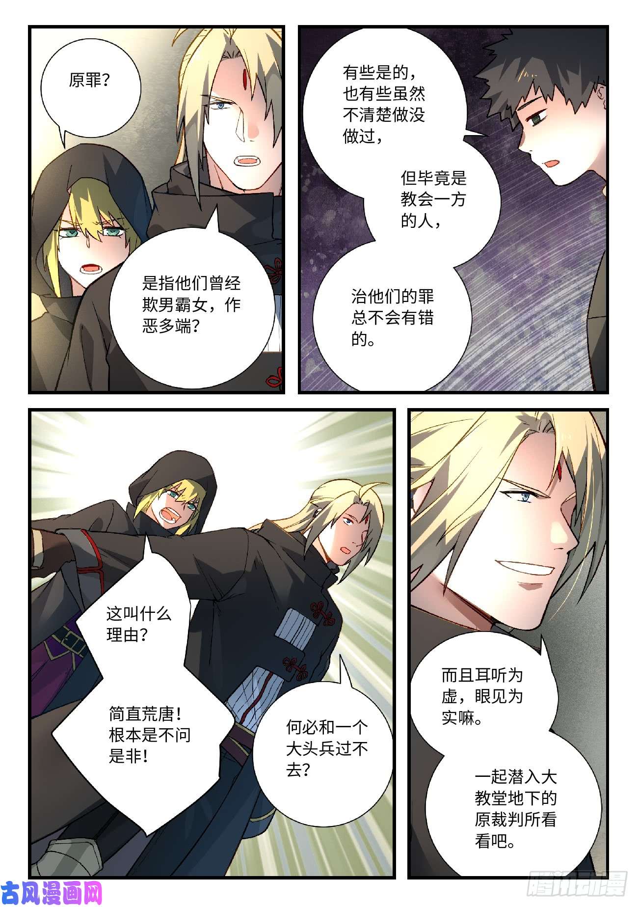 从前有座灵剑山第五百七十话