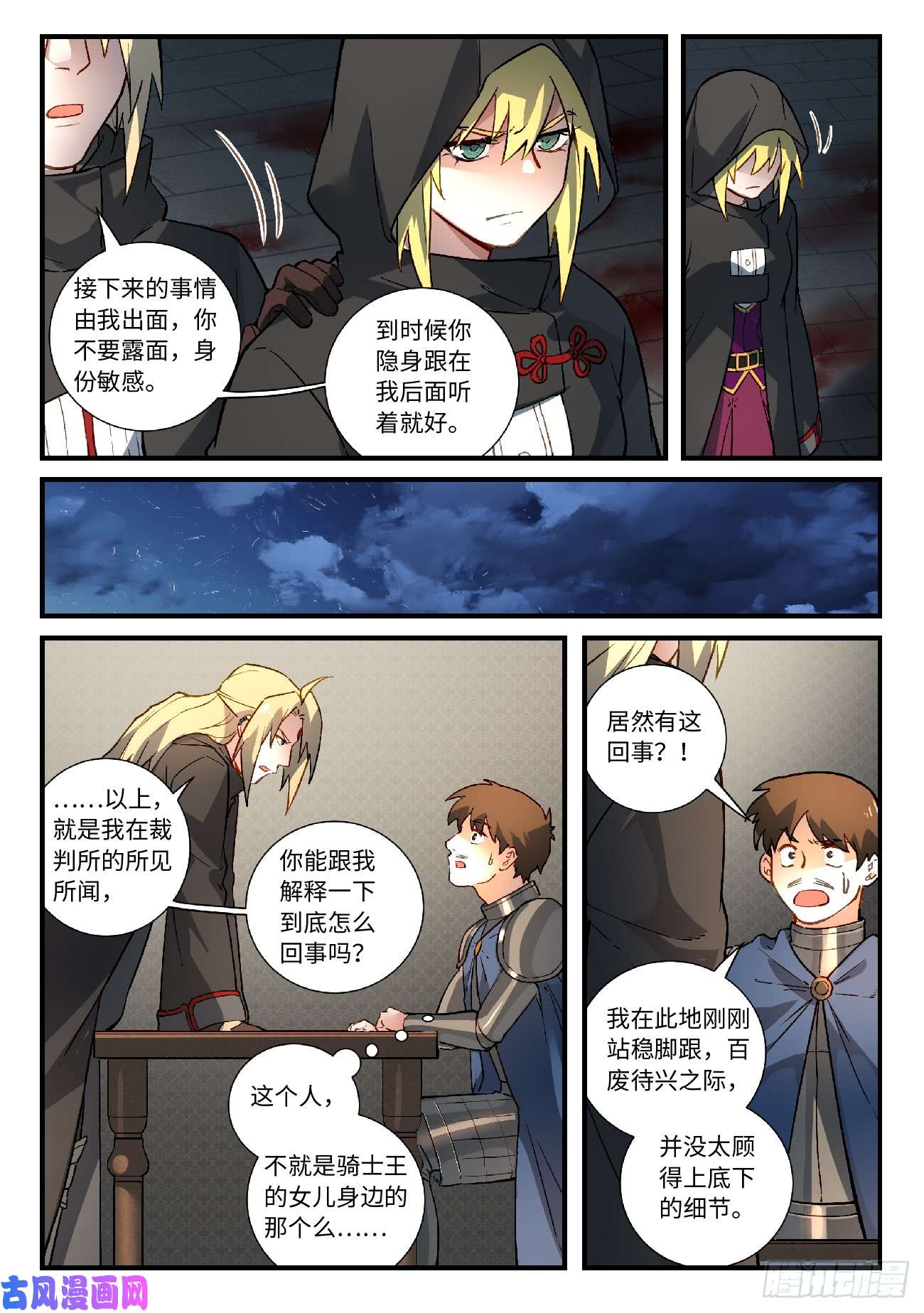 从前有座灵剑山第五百七十话
