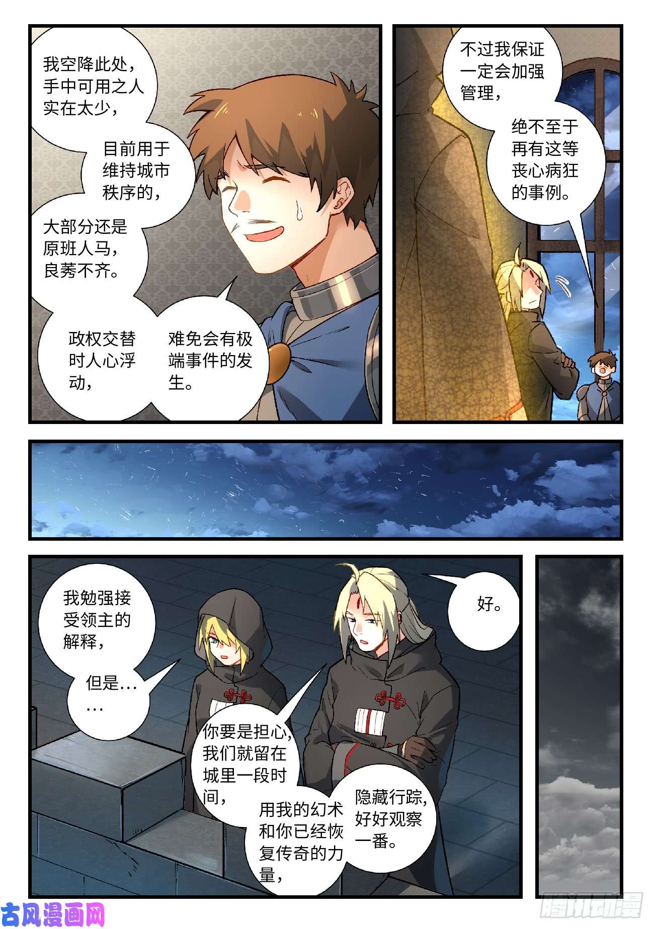 从前有座灵剑山第五百七十话