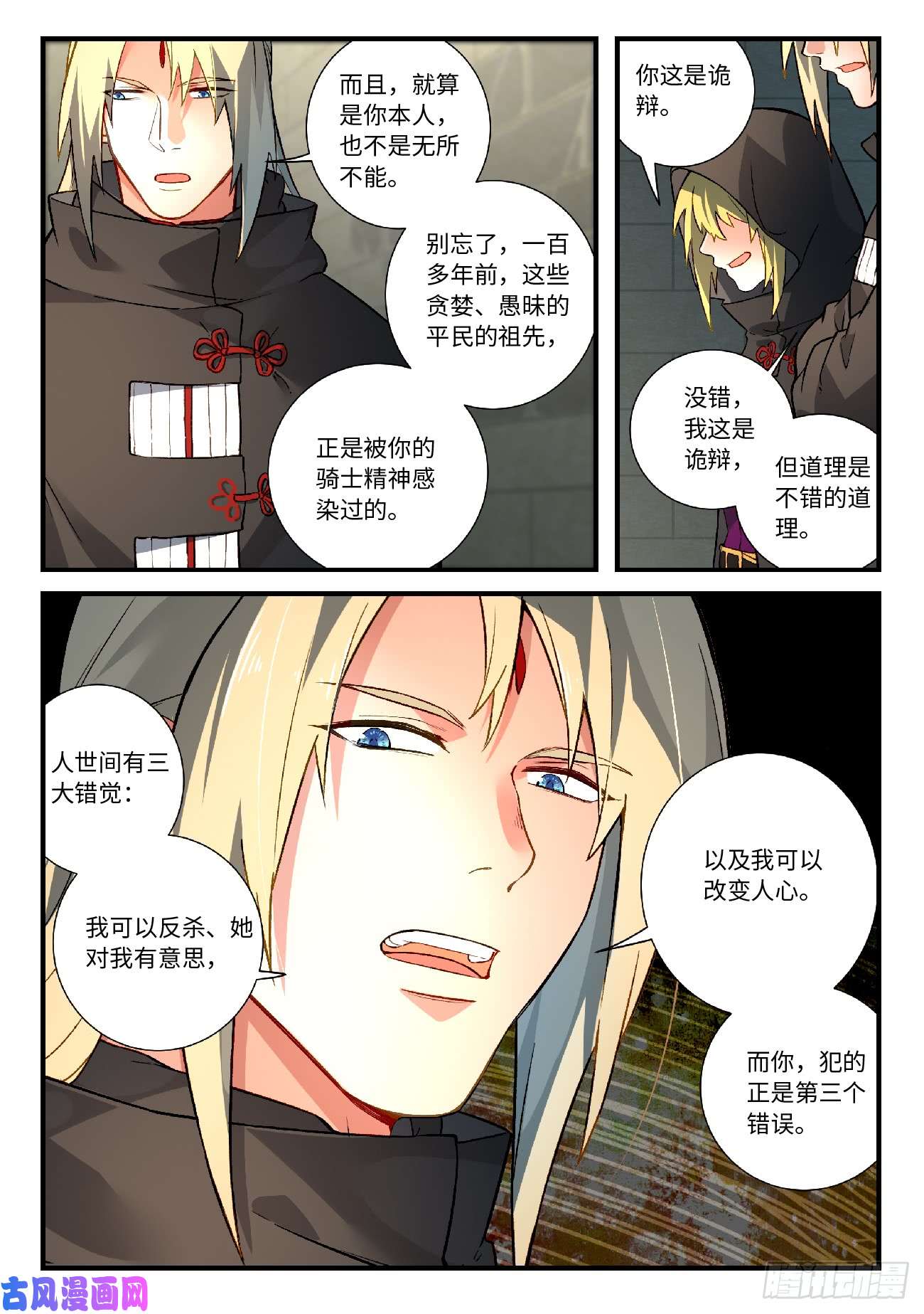 从前有座灵剑山第五百七十一话
