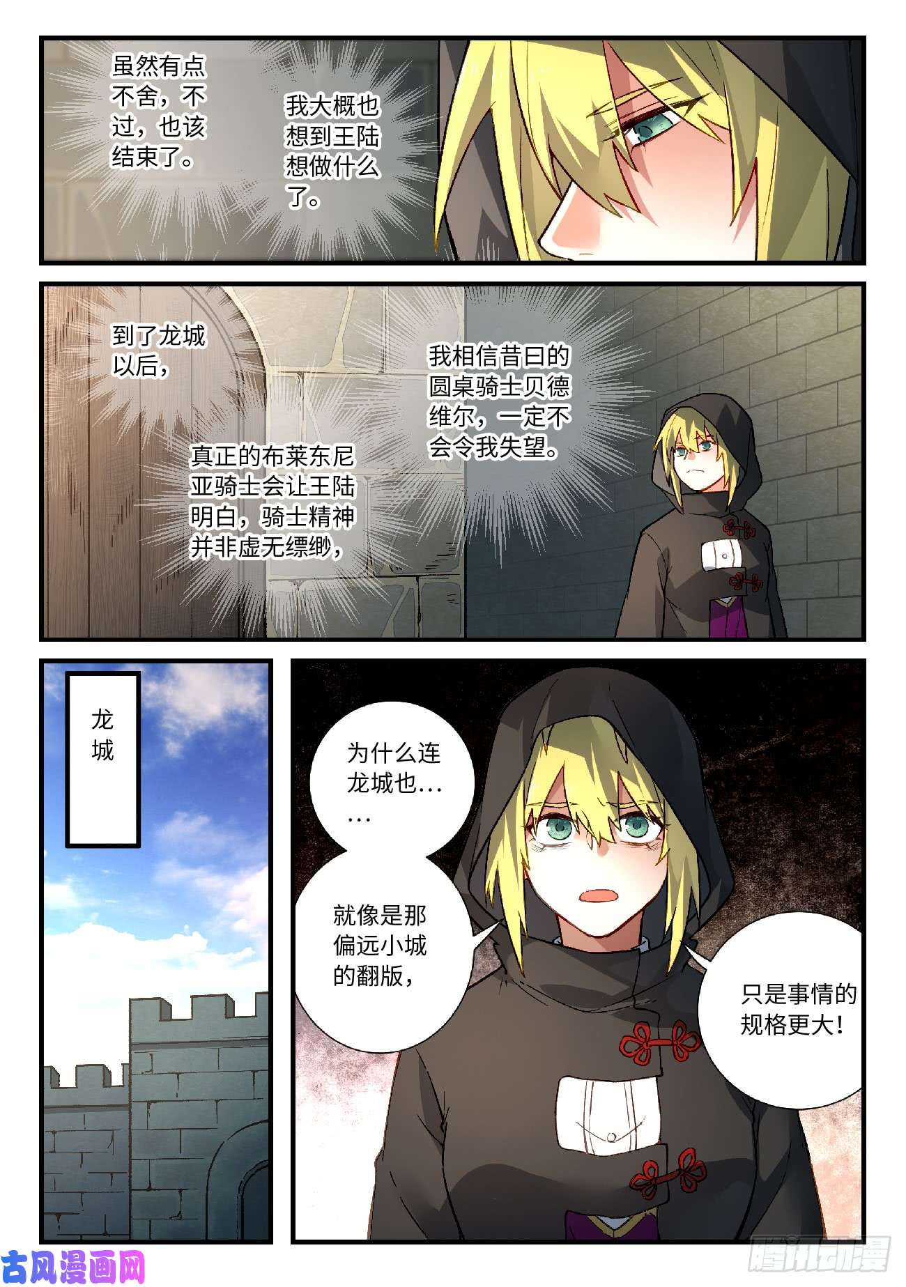 从前有座灵剑山第五百七十一话