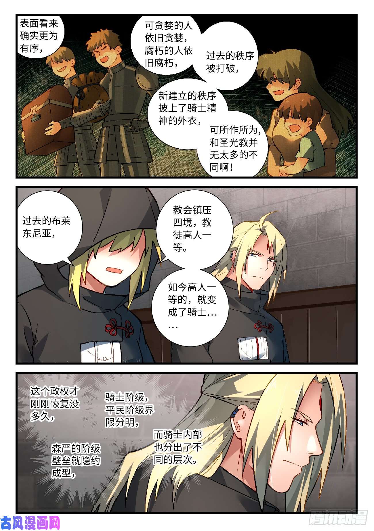 从前有座灵剑山第五百七十一话