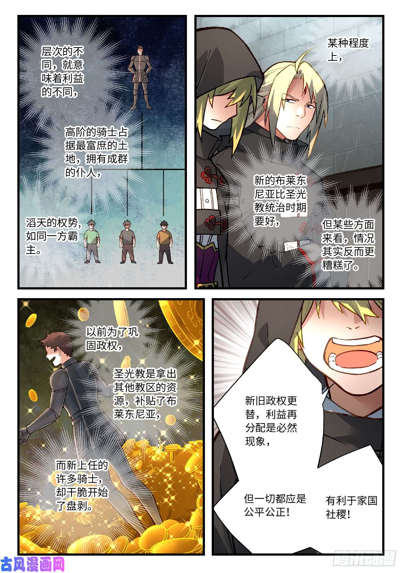 从前有座灵剑山第五百七十一话