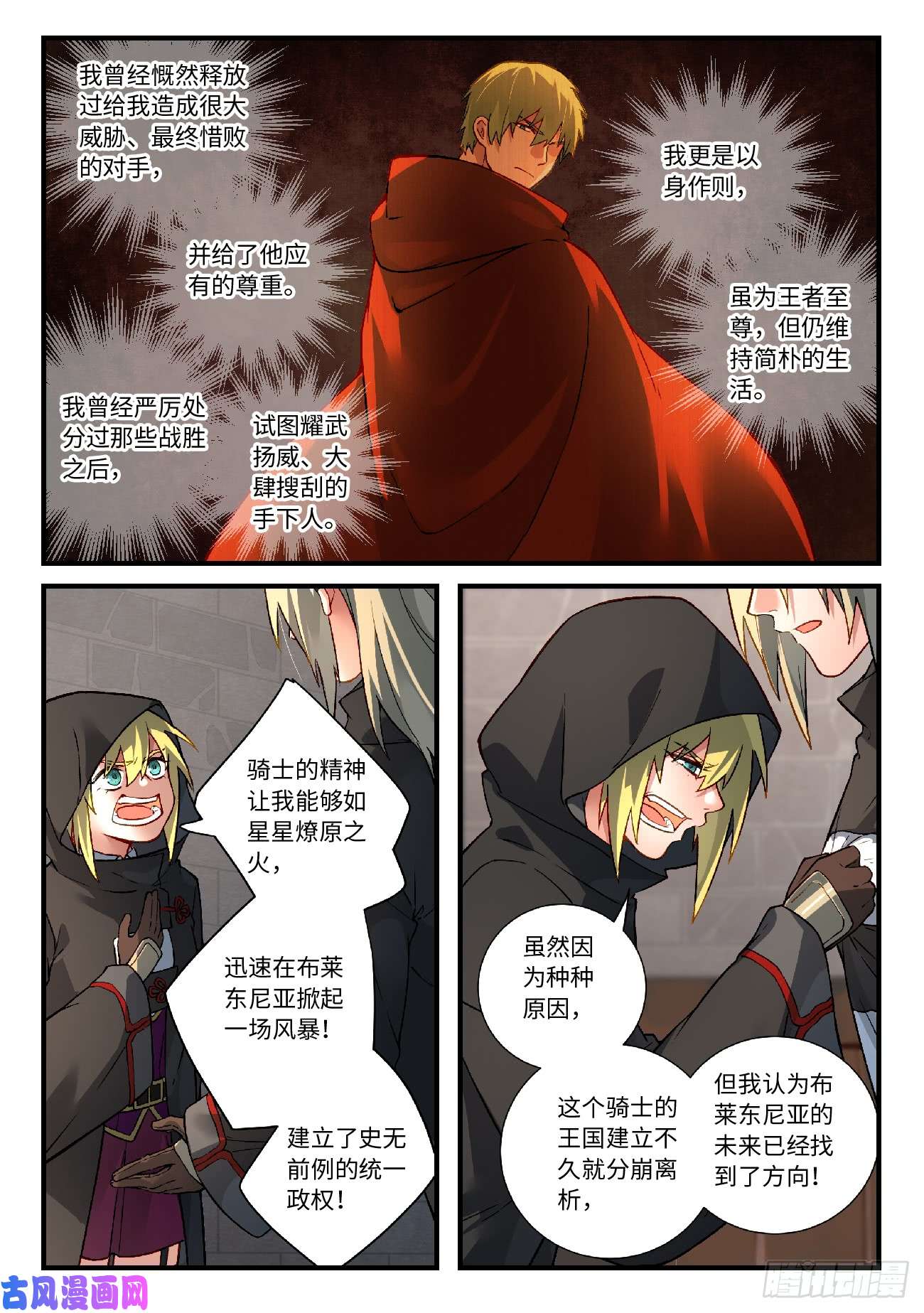 从前有座灵剑山第五百七十一话