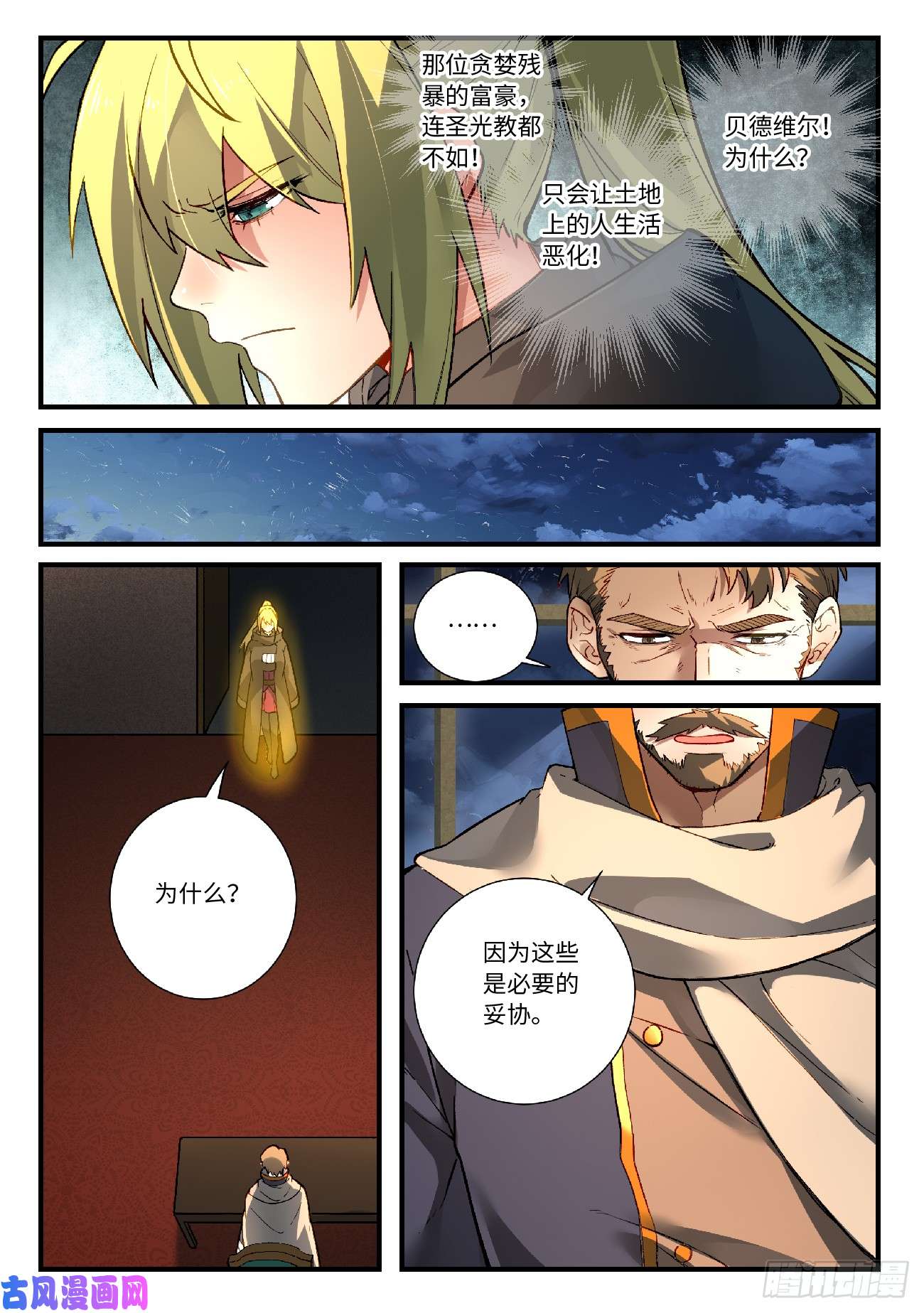 从前有座灵剑山第五百七十二话