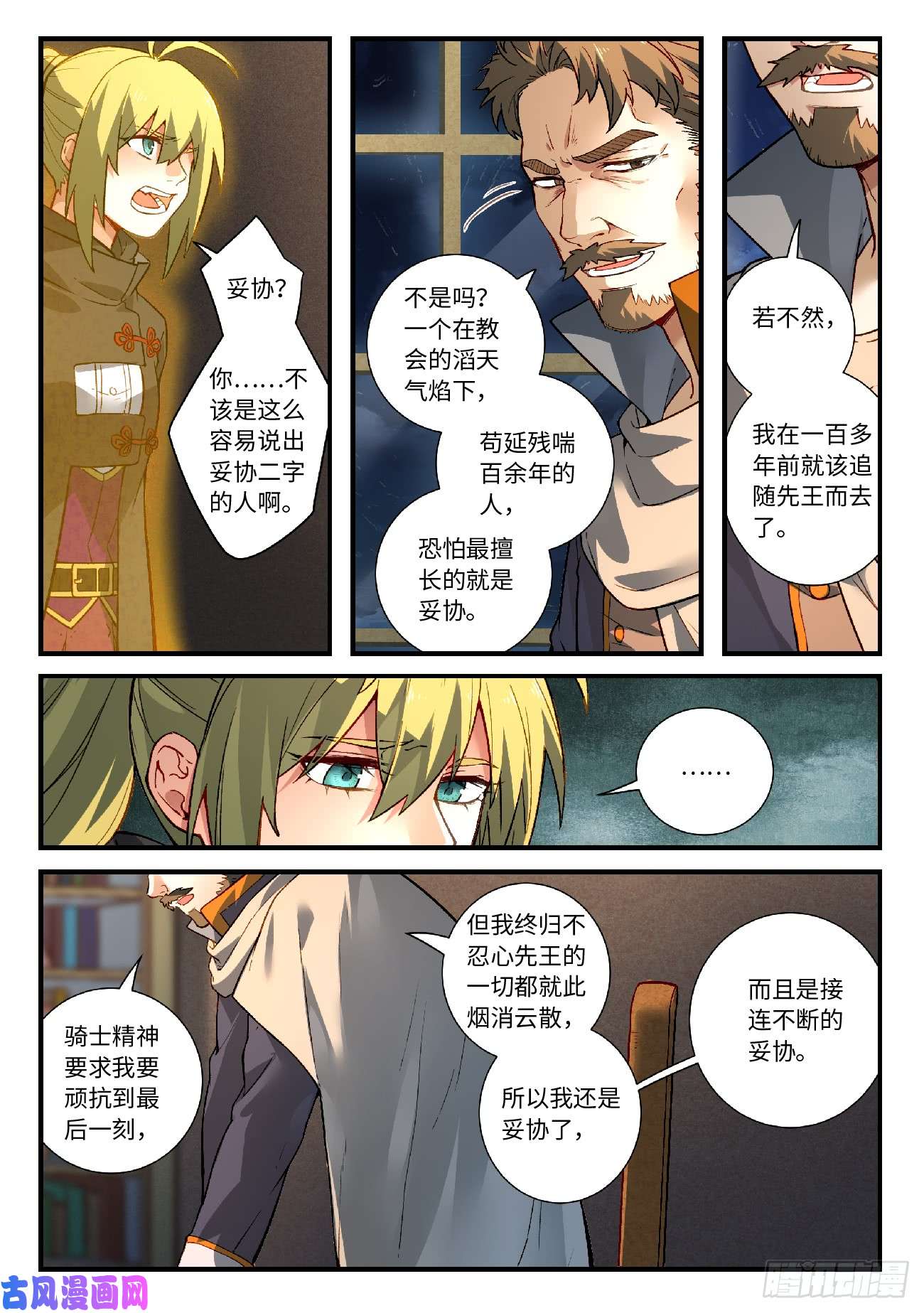 从前有座灵剑山第五百七十二话