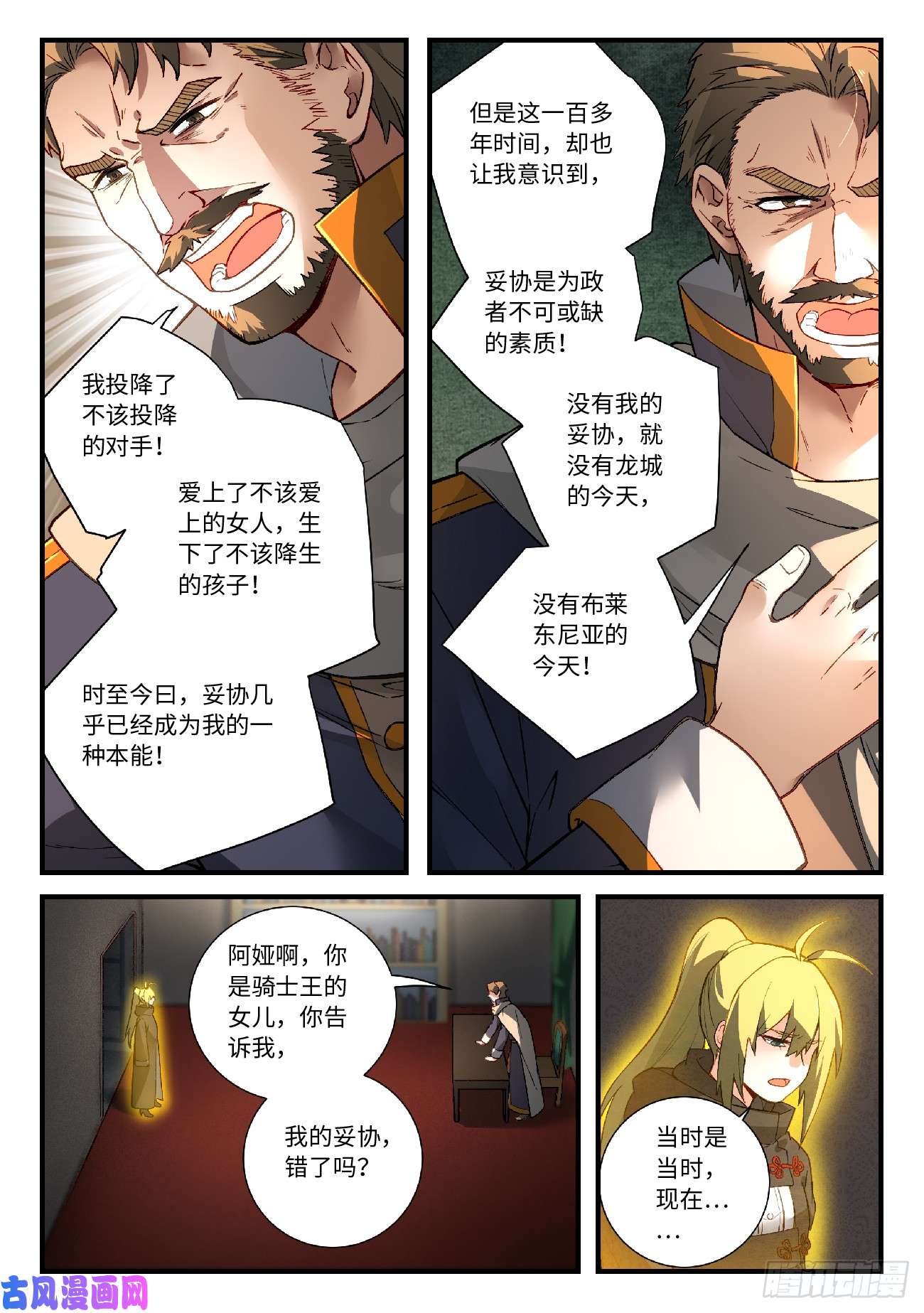 从前有座灵剑山第五百七十二话