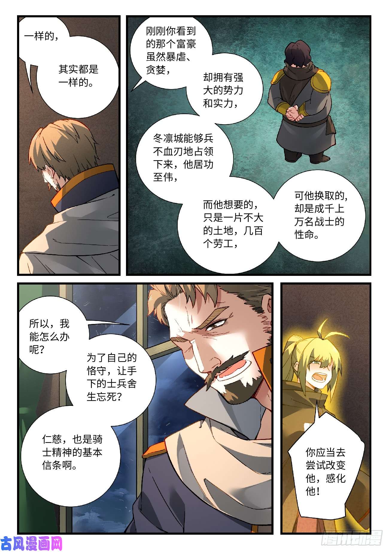 从前有座灵剑山第五百七十二话
