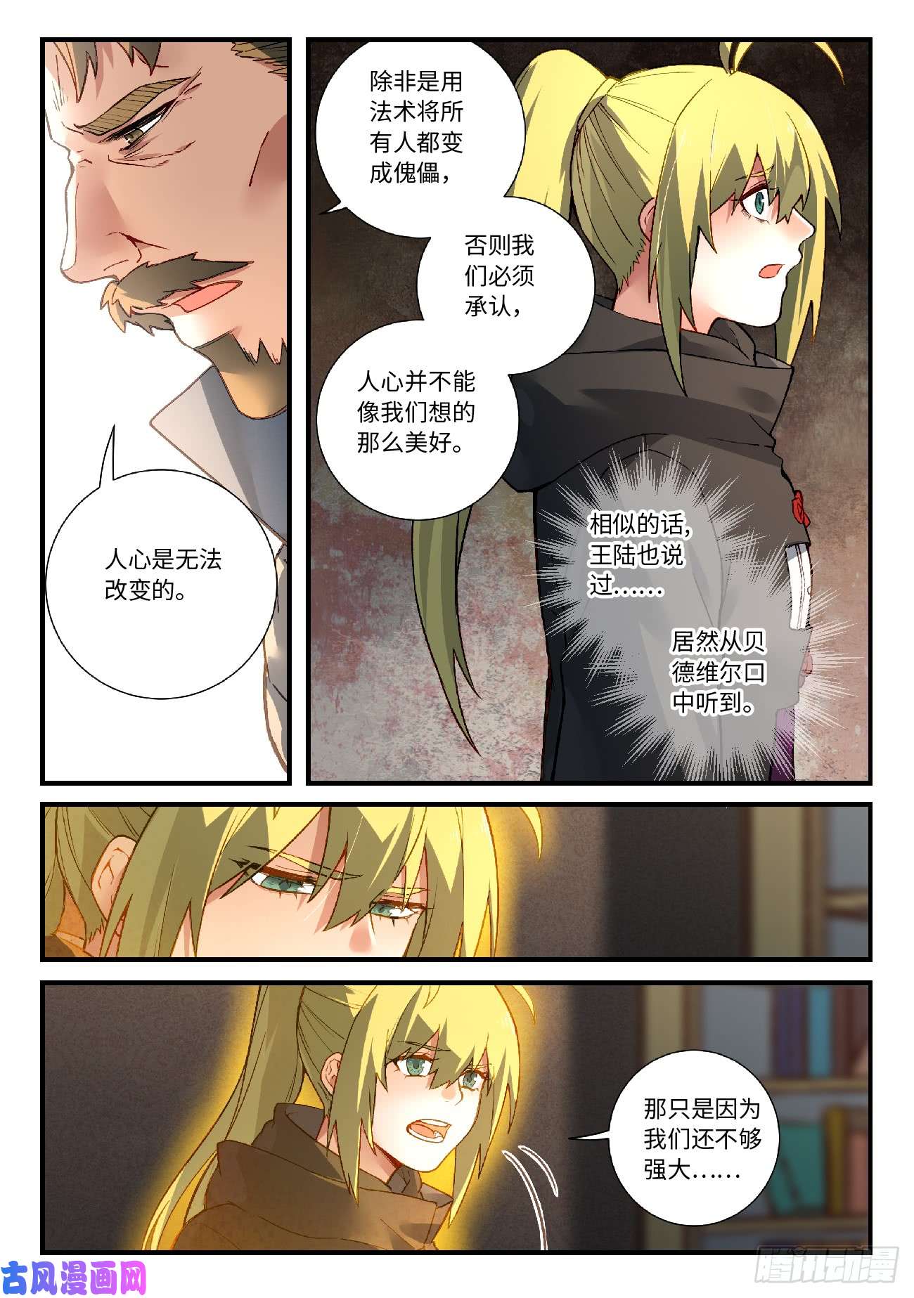 从前有座灵剑山第五百七十二话