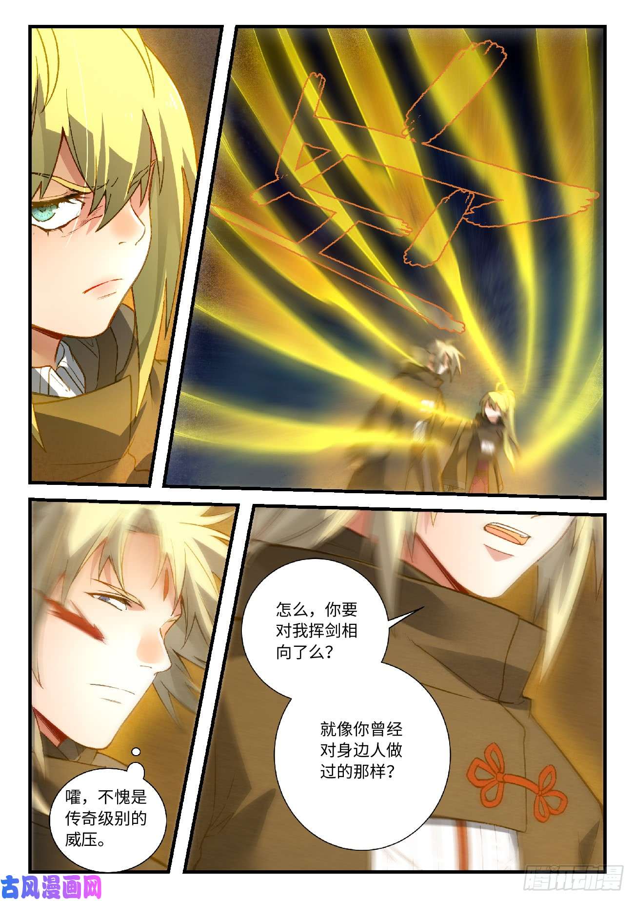 从前有座灵剑山第五百七十二话