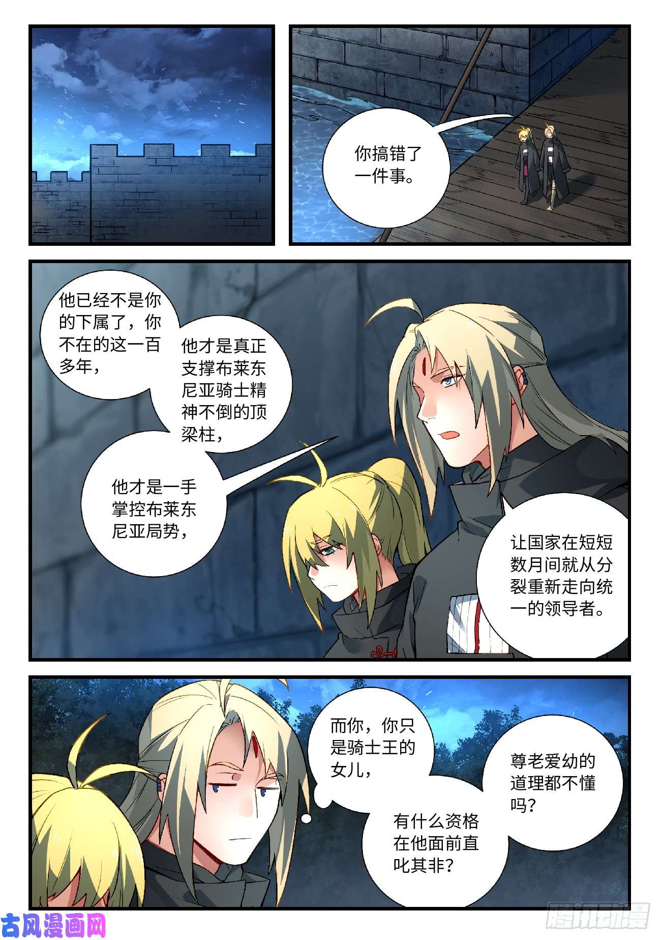 从前有座灵剑山第五百七十三话