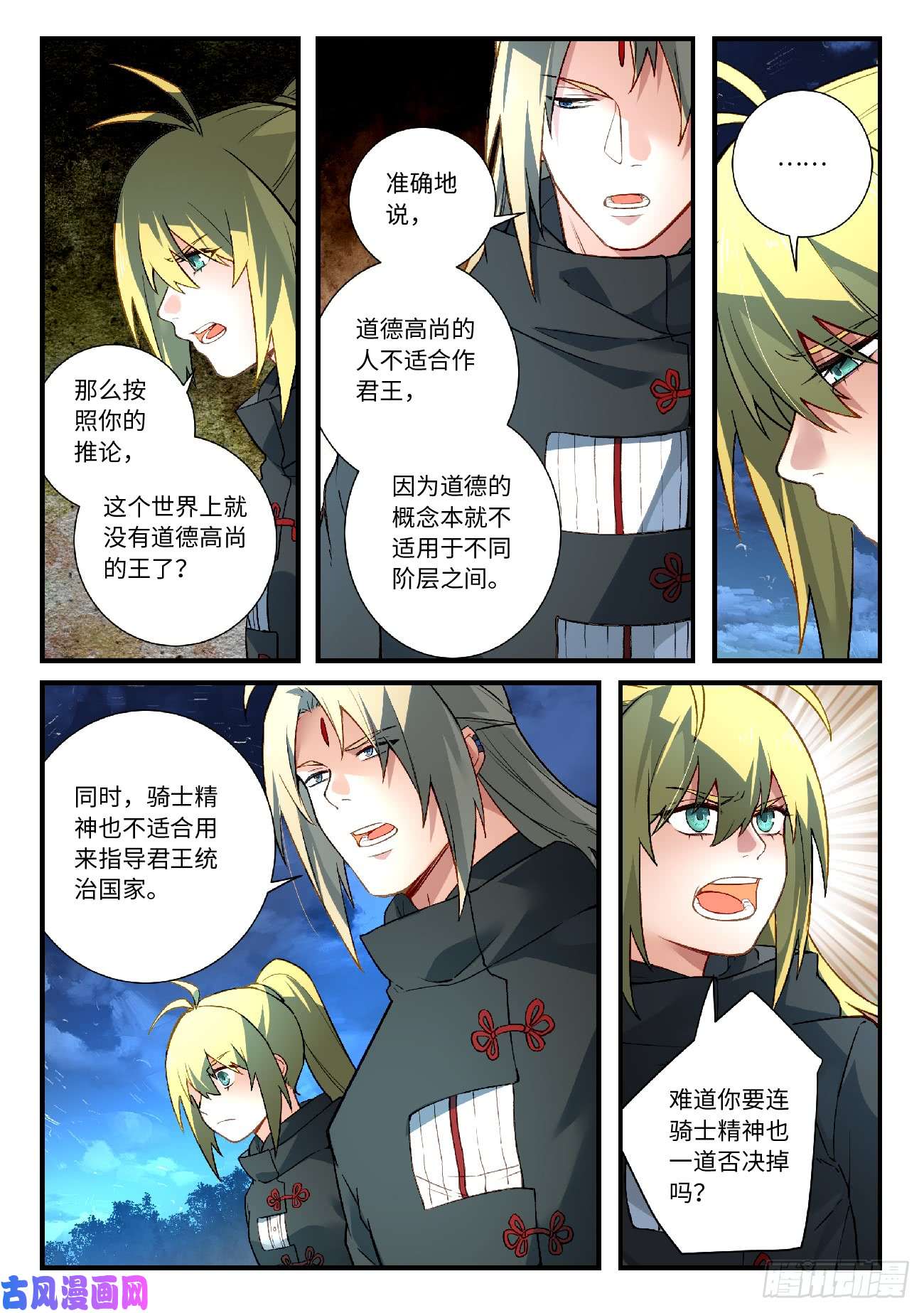 从前有座灵剑山第五百七十三话