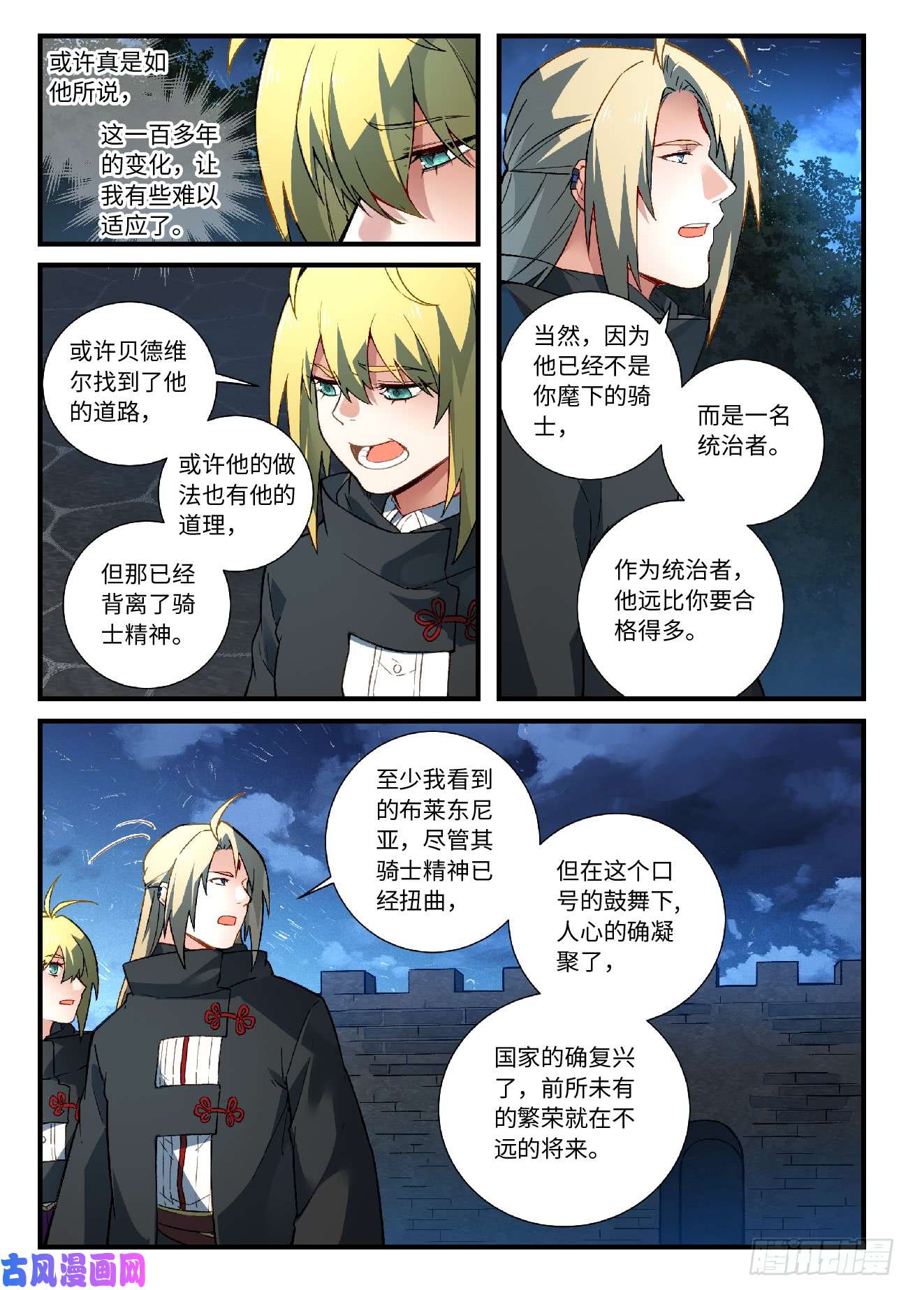 从前有座灵剑山第五百七十三话