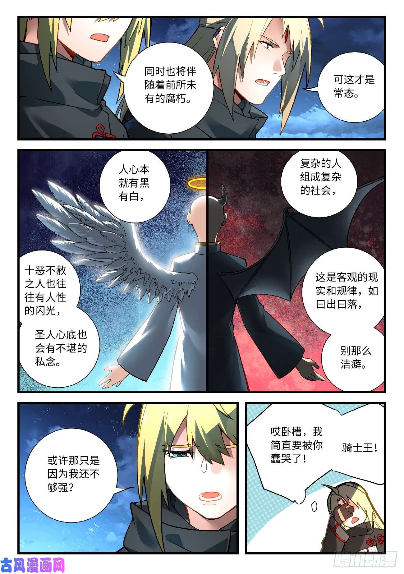 从前有座灵剑山第五百七十三话