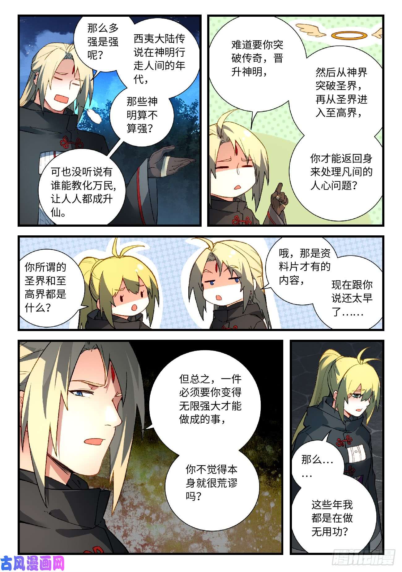 从前有座灵剑山第五百七十三话