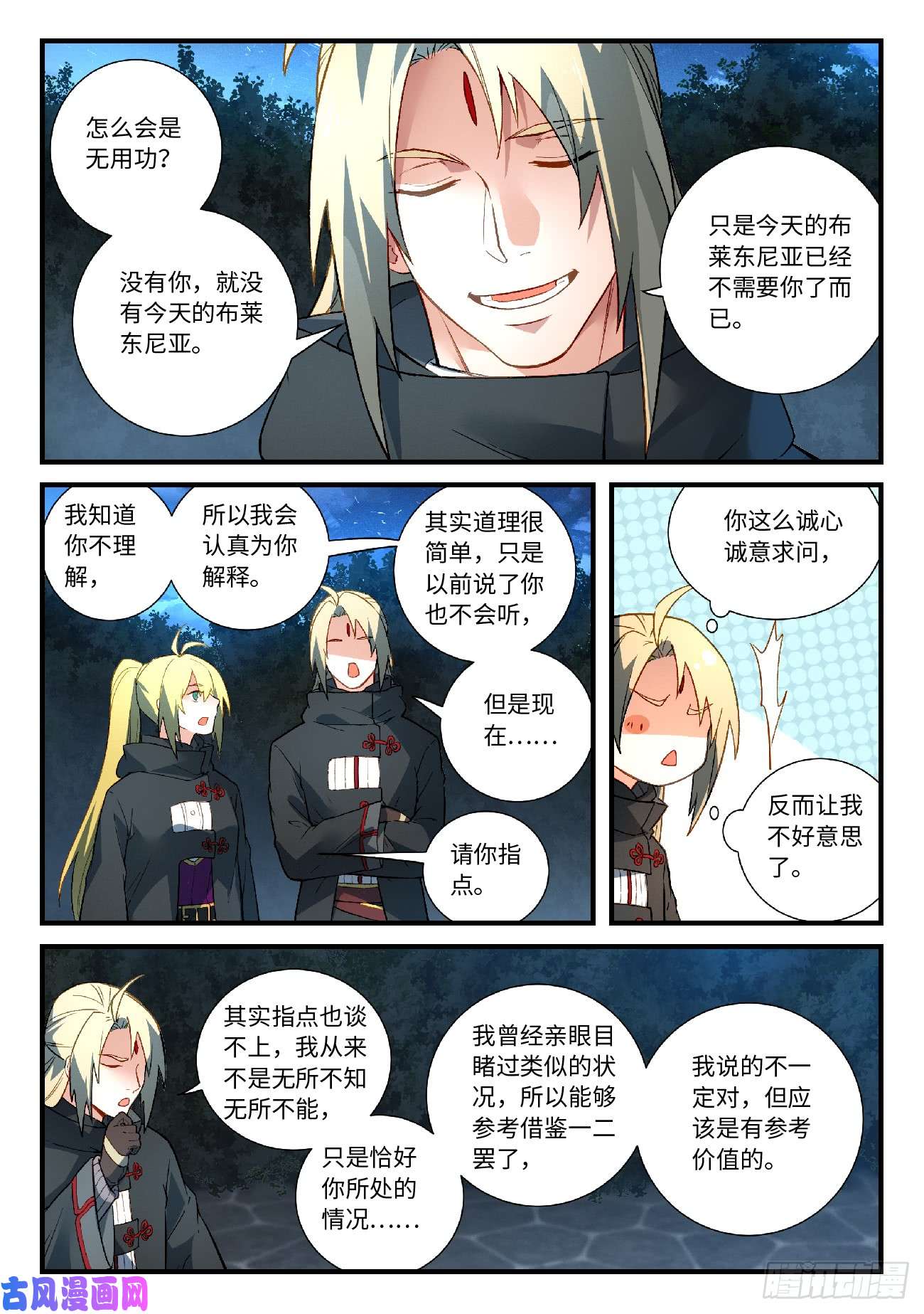 从前有座灵剑山第五百七十三话
