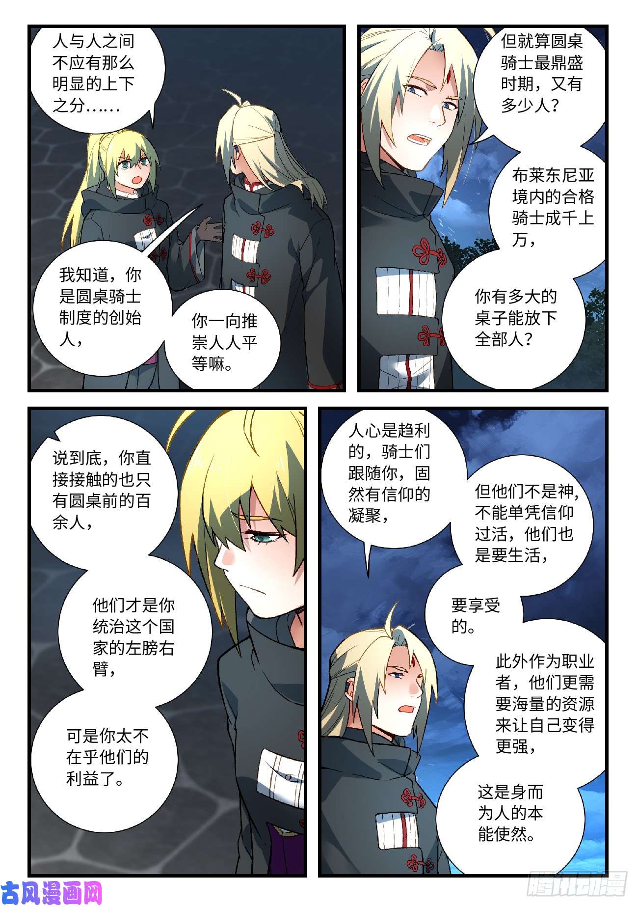 从前有座灵剑山第五百七十三话
