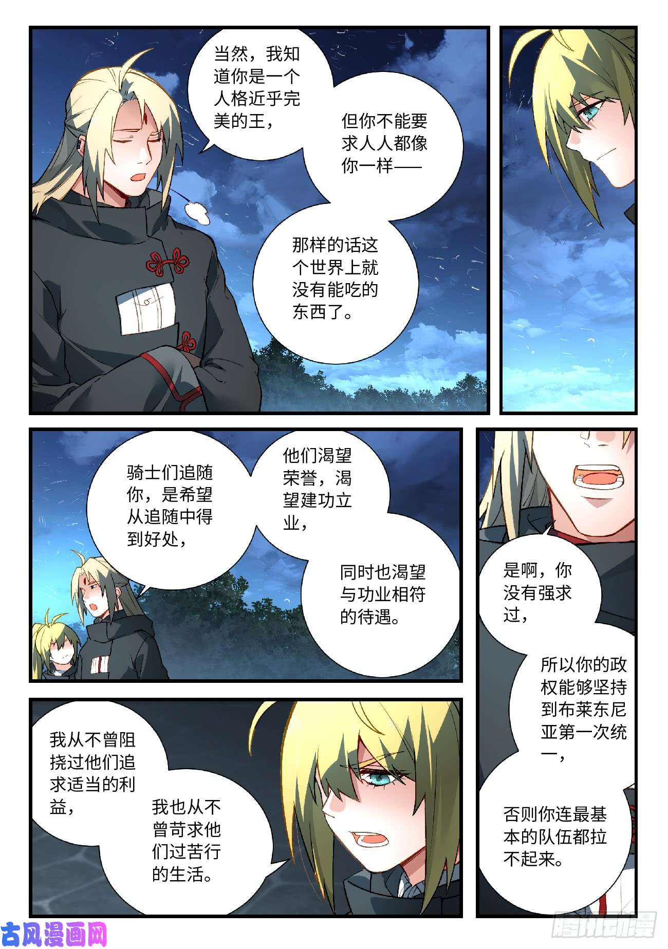 从前有座灵剑山第五百七十三话