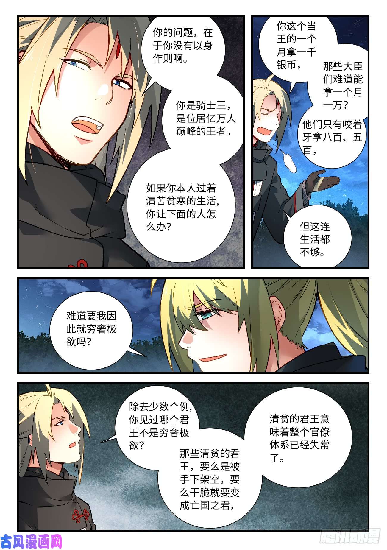 从前有座灵剑山第五百七十三话