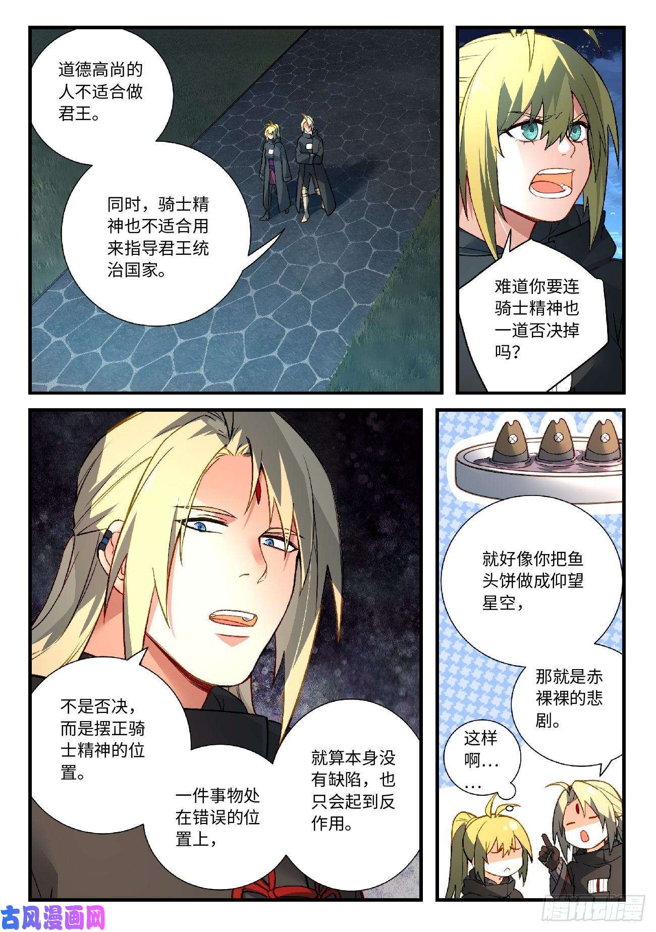 从前有座灵剑山第五百七十四话