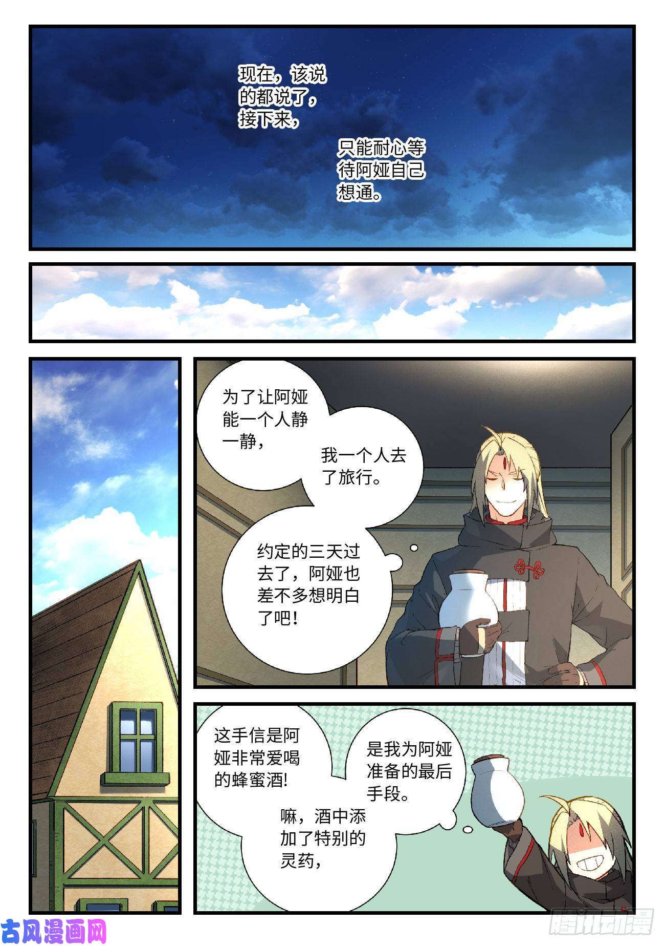 从前有座灵剑山第五百七十四话