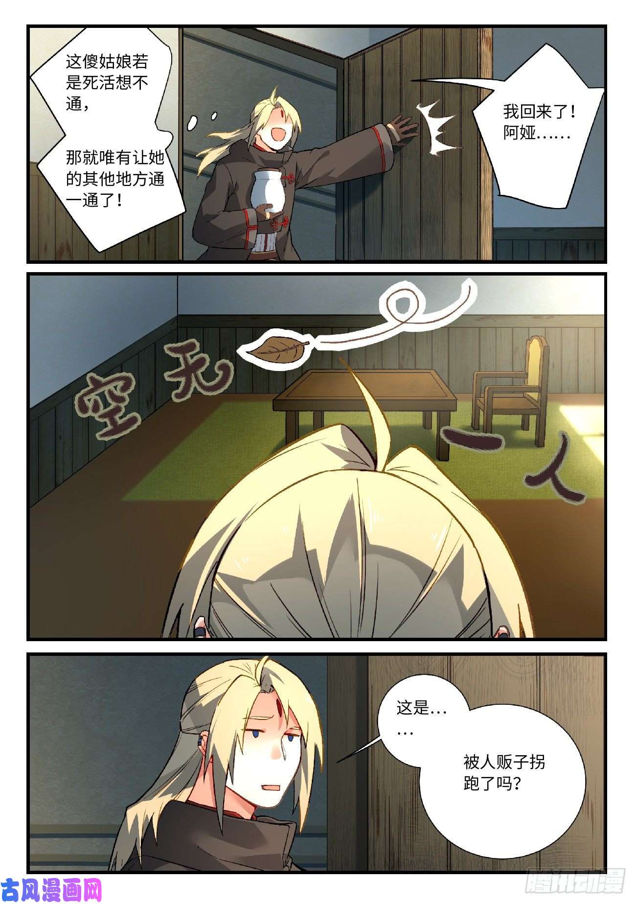 从前有座灵剑山第五百七十四话