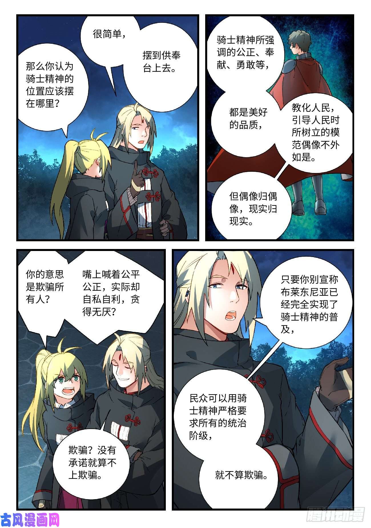 从前有座灵剑山第五百七十四话