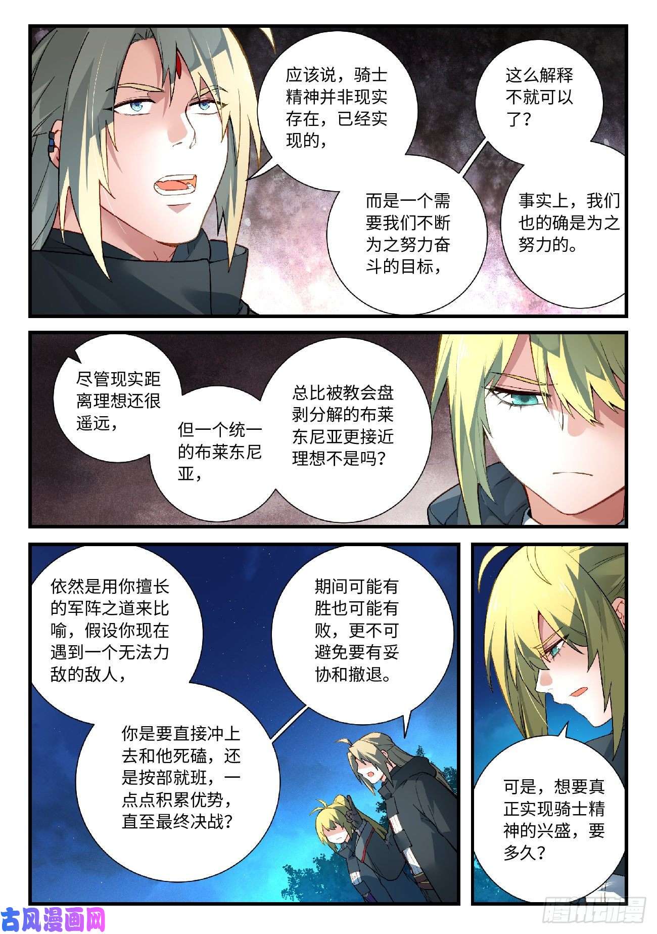 从前有座灵剑山第五百七十四话